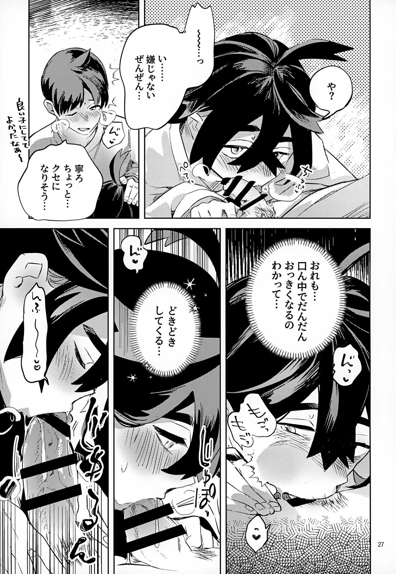 わやあずましいとしのヴィヴィエンダ - page27
