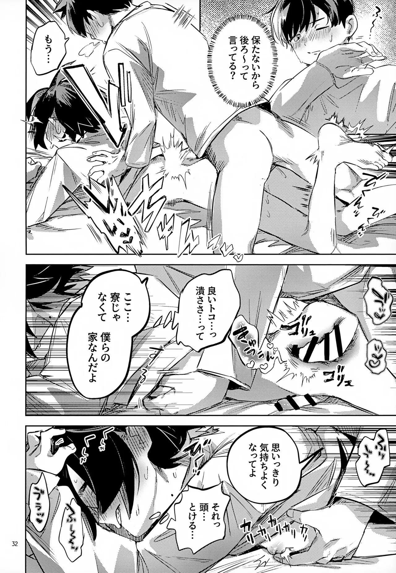 わやあずましいとしのヴィヴィエンダ - page32