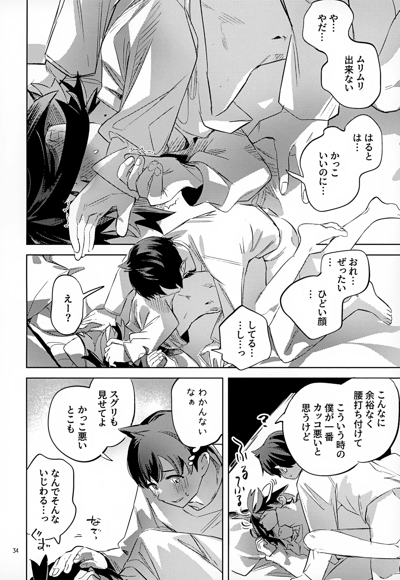 わやあずましいとしのヴィヴィエンダ - page34