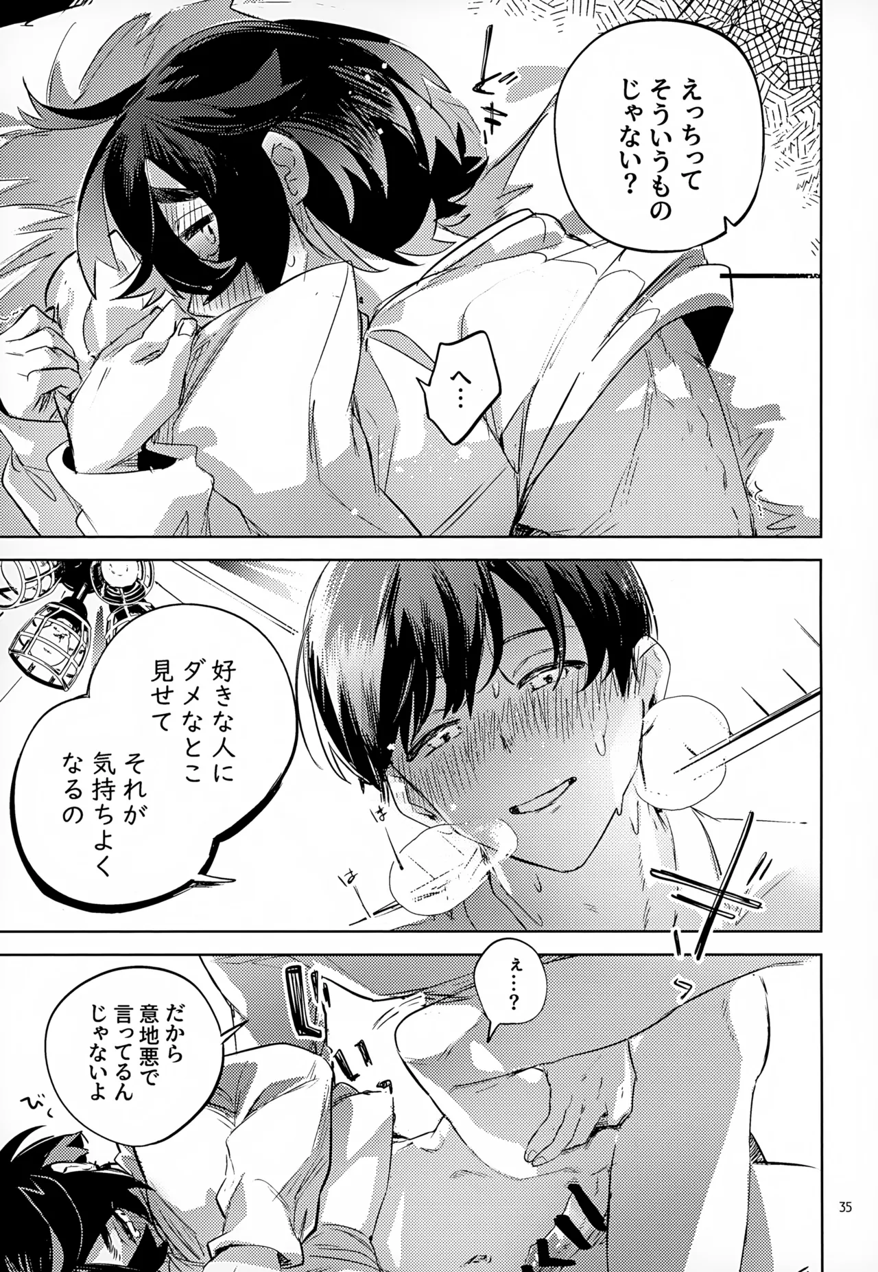 わやあずましいとしのヴィヴィエンダ - page35