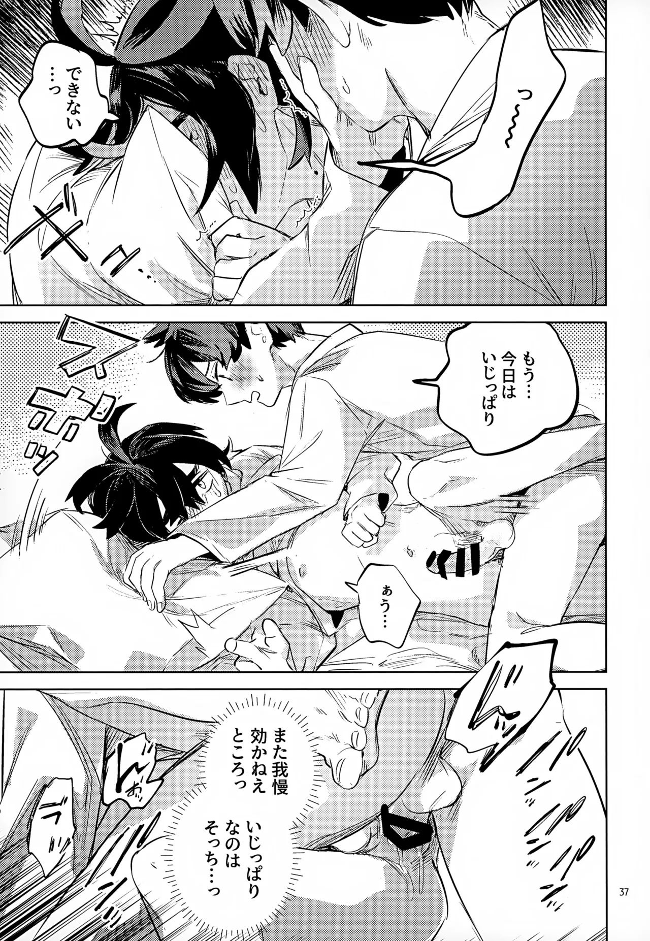 わやあずましいとしのヴィヴィエンダ - page37