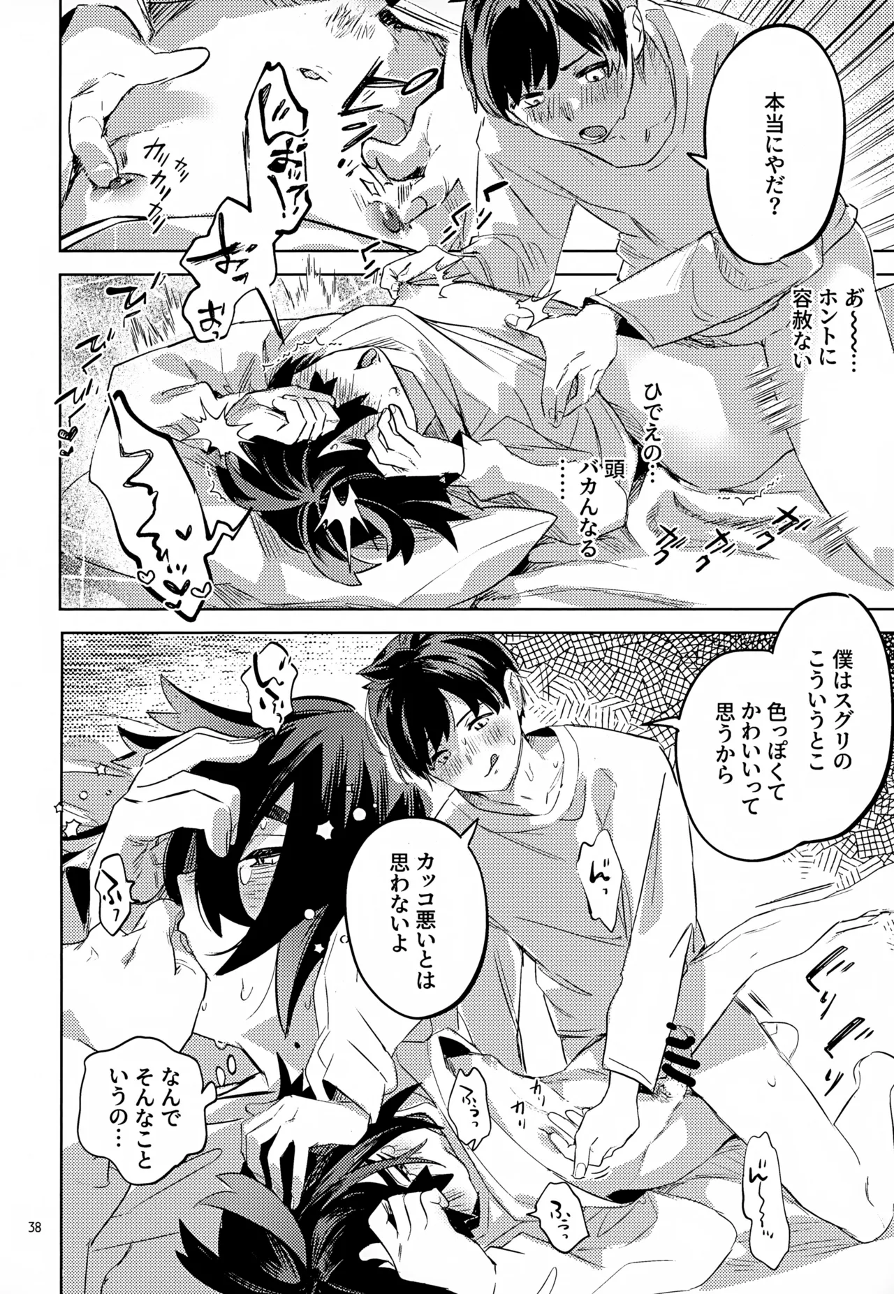 わやあずましいとしのヴィヴィエンダ - page38