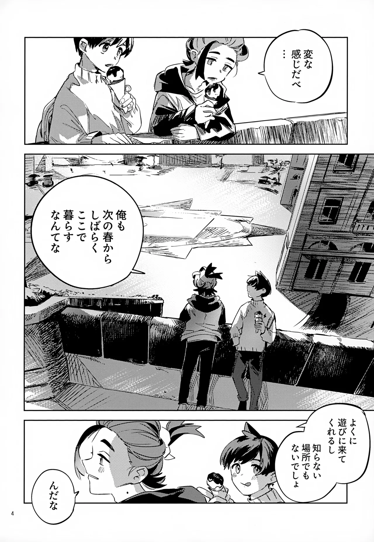 わやあずましいとしのヴィヴィエンダ - page4