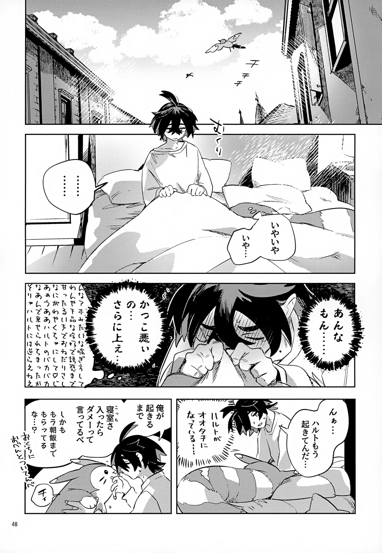 わやあずましいとしのヴィヴィエンダ - page48