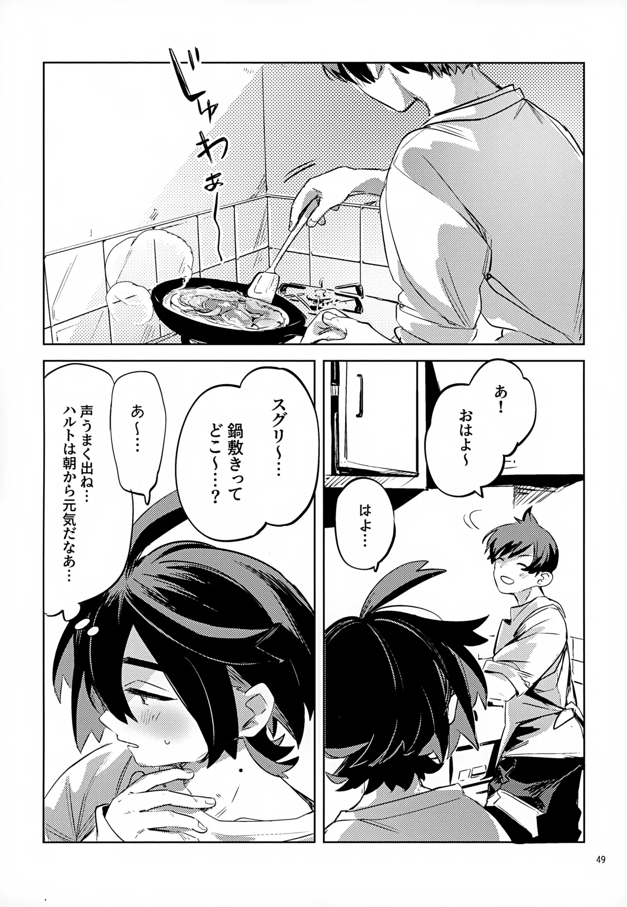 わやあずましいとしのヴィヴィエンダ - page49