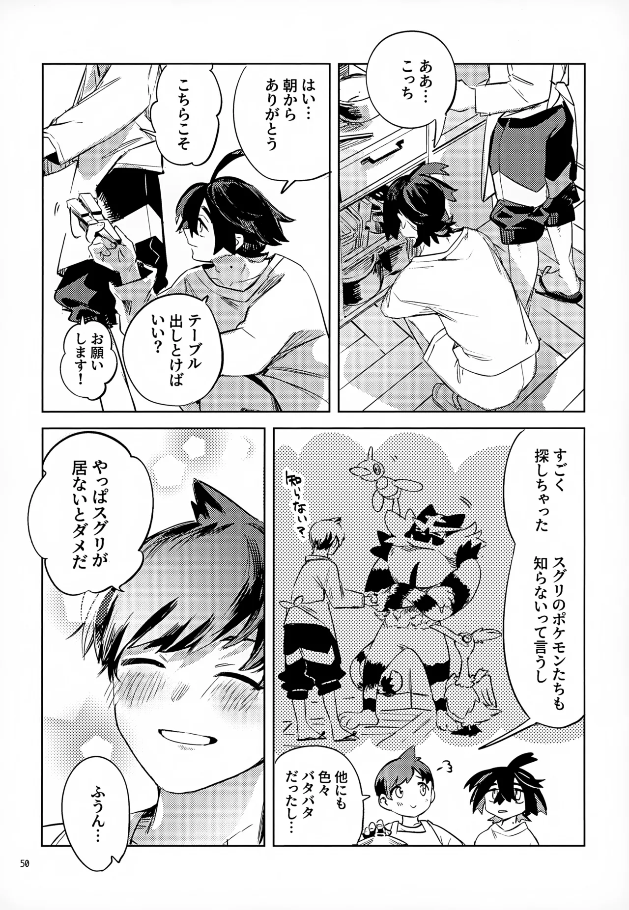 わやあずましいとしのヴィヴィエンダ - page50
