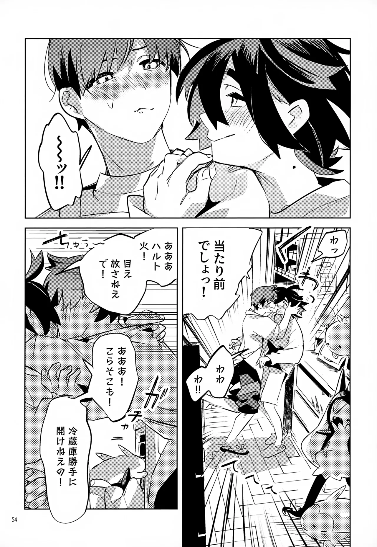 わやあずましいとしのヴィヴィエンダ - page54