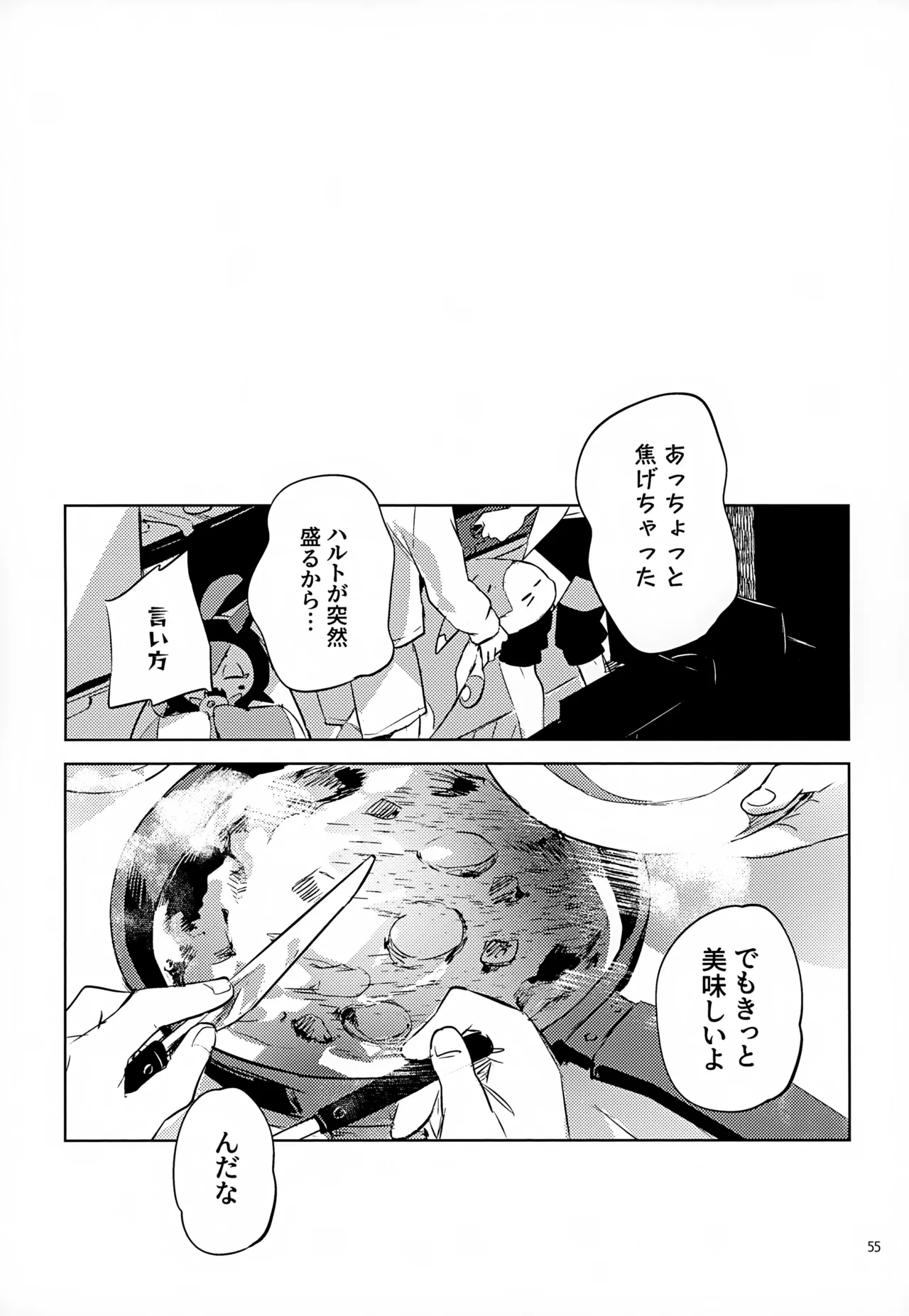 わやあずましいとしのヴィヴィエンダ - page55