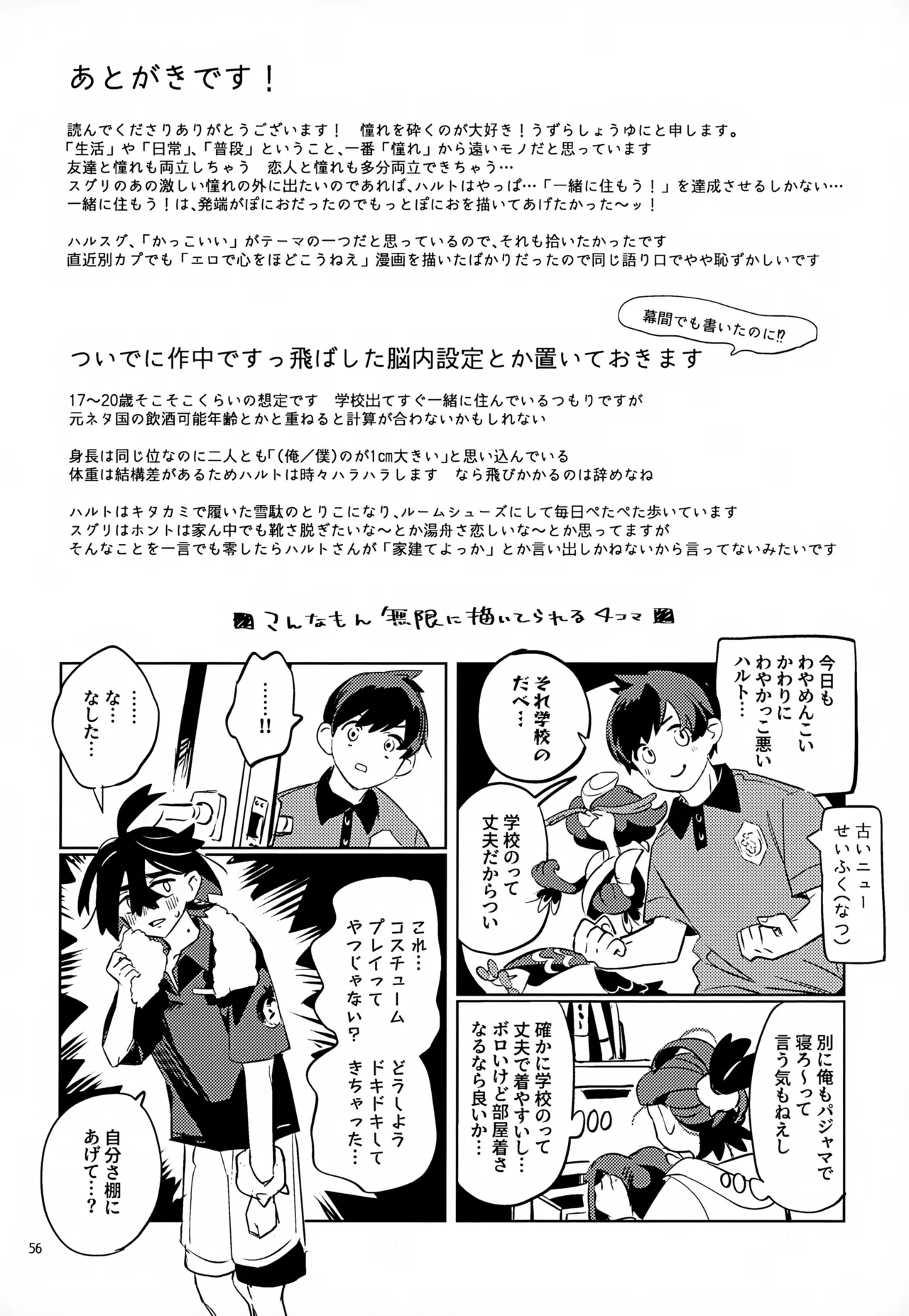 わやあずましいとしのヴィヴィエンダ - page56