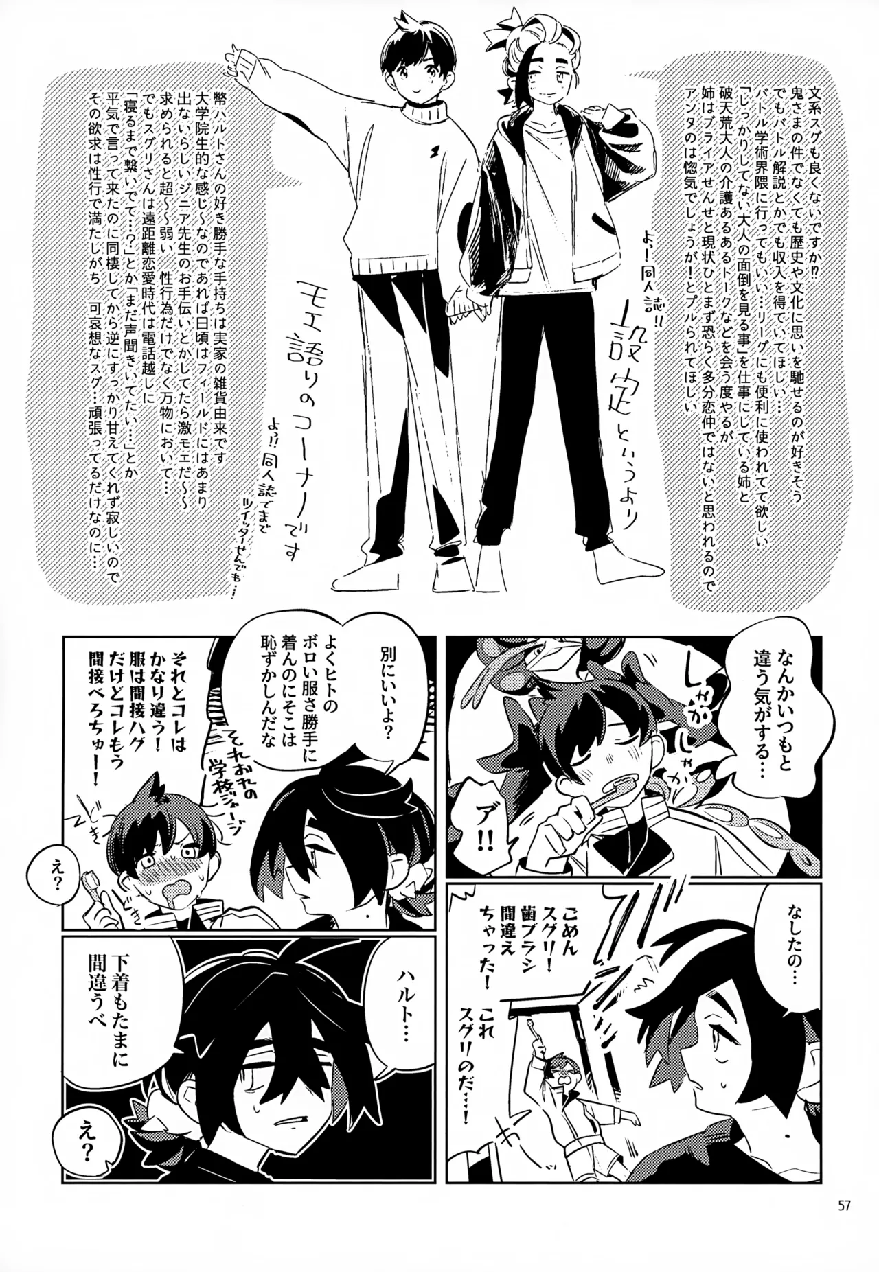 わやあずましいとしのヴィヴィエンダ - page57