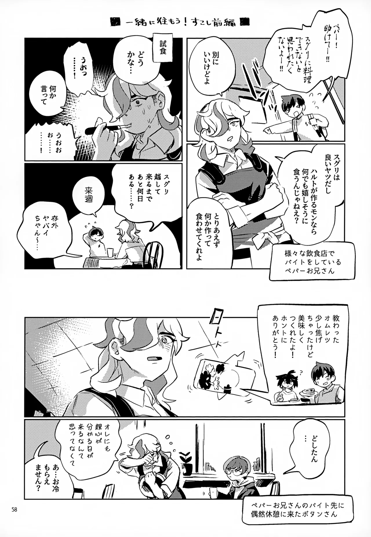 わやあずましいとしのヴィヴィエンダ - page58