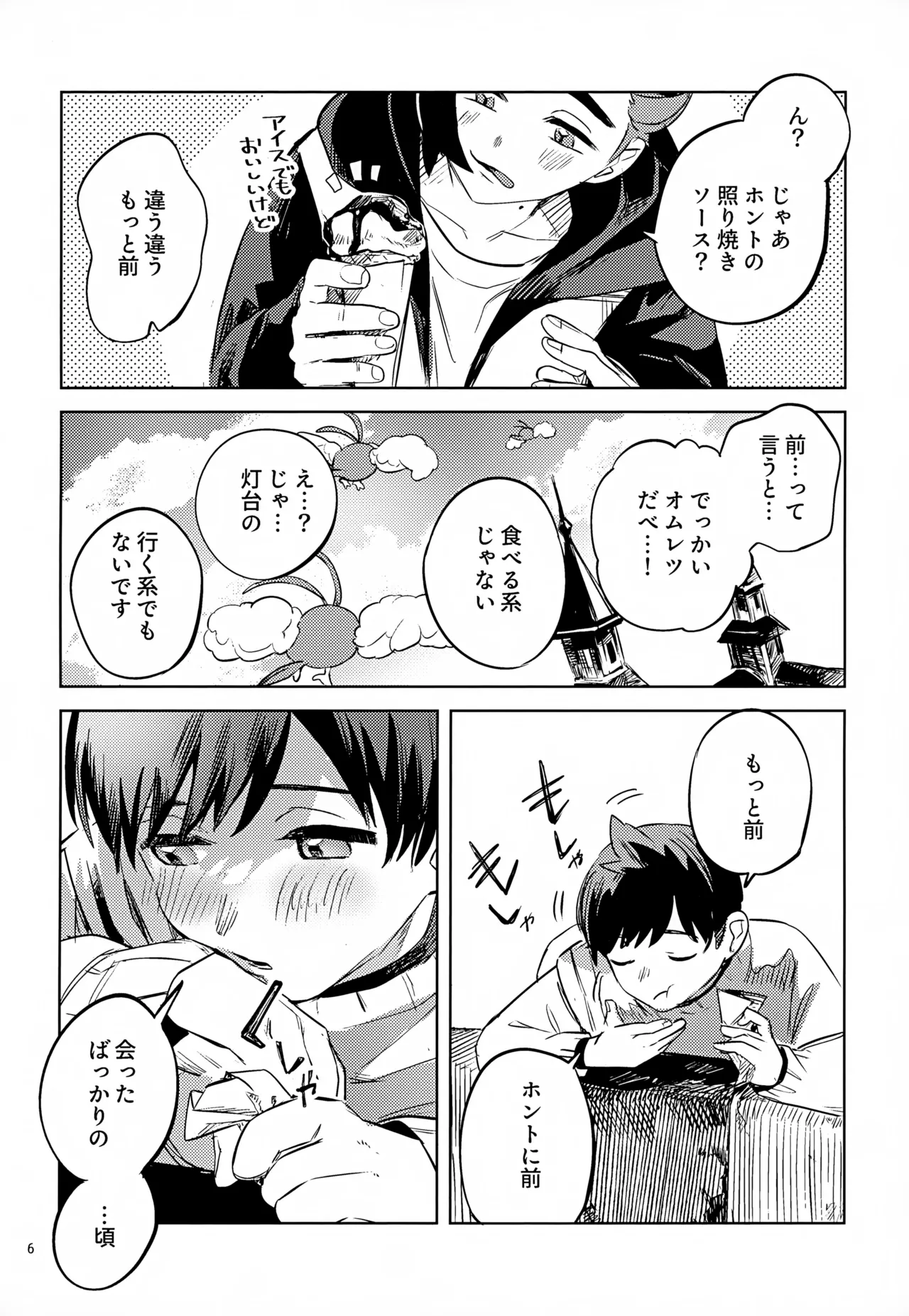 わやあずましいとしのヴィヴィエンダ - page6