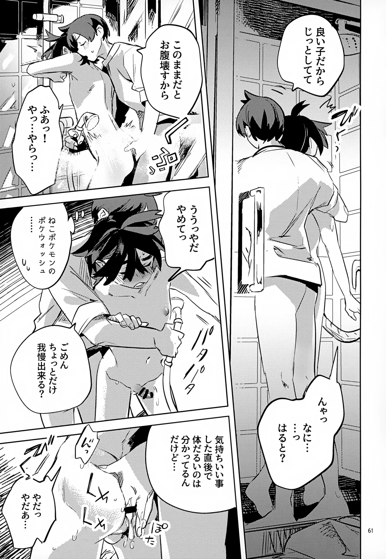 わやあずましいとしのヴィヴィエンダ - page61