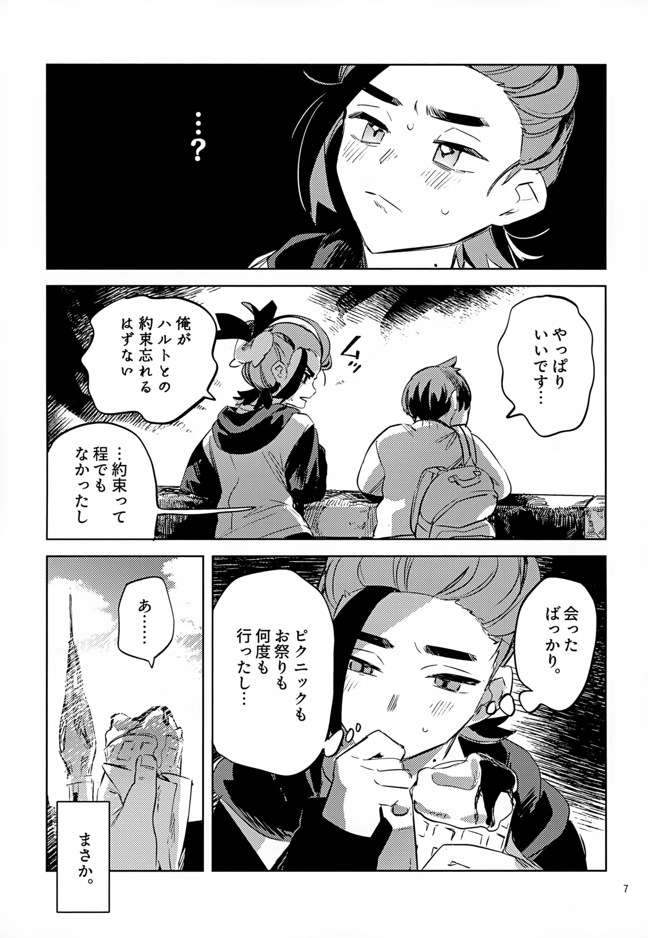 わやあずましいとしのヴィヴィエンダ - page7
