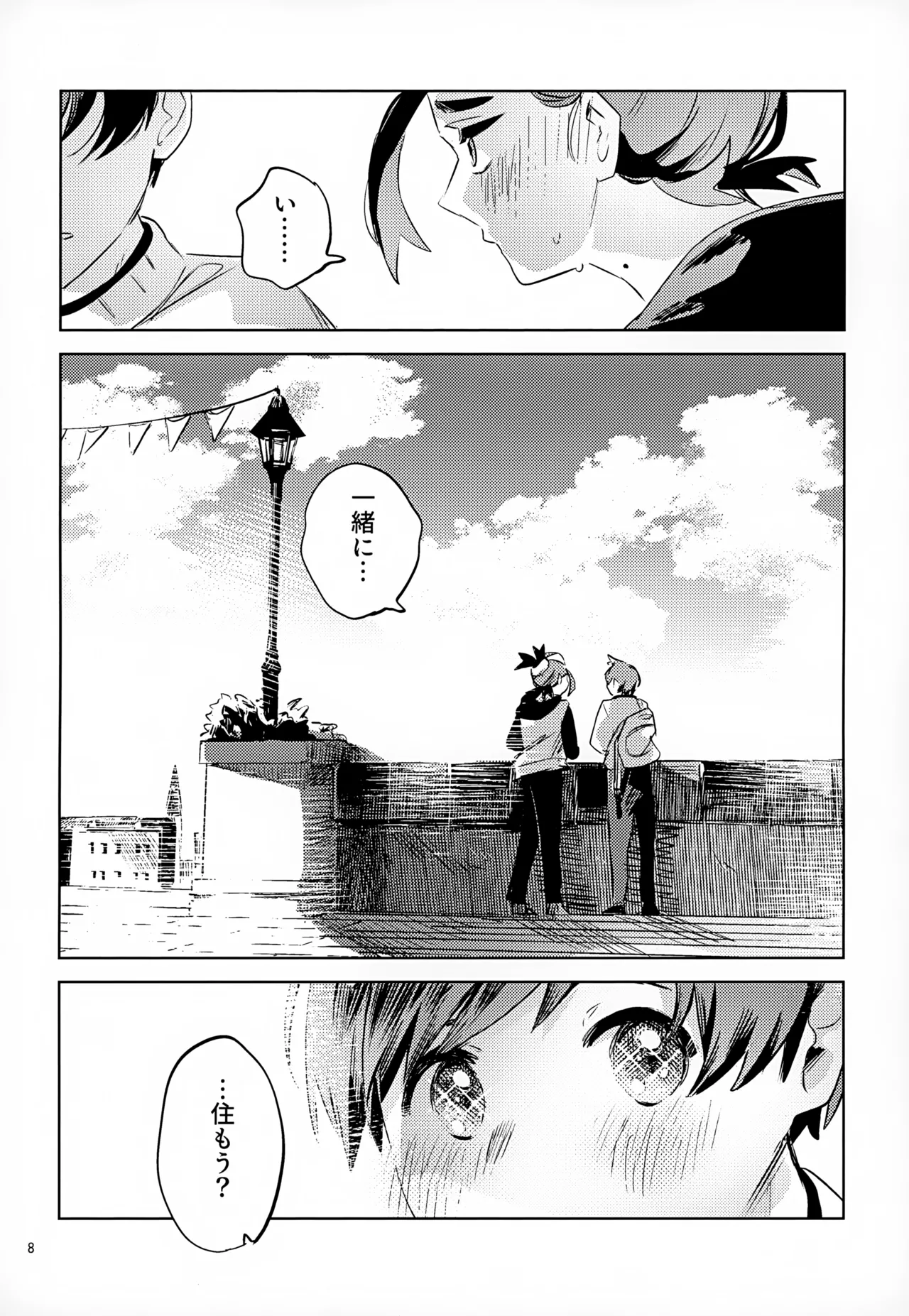 わやあずましいとしのヴィヴィエンダ - page8