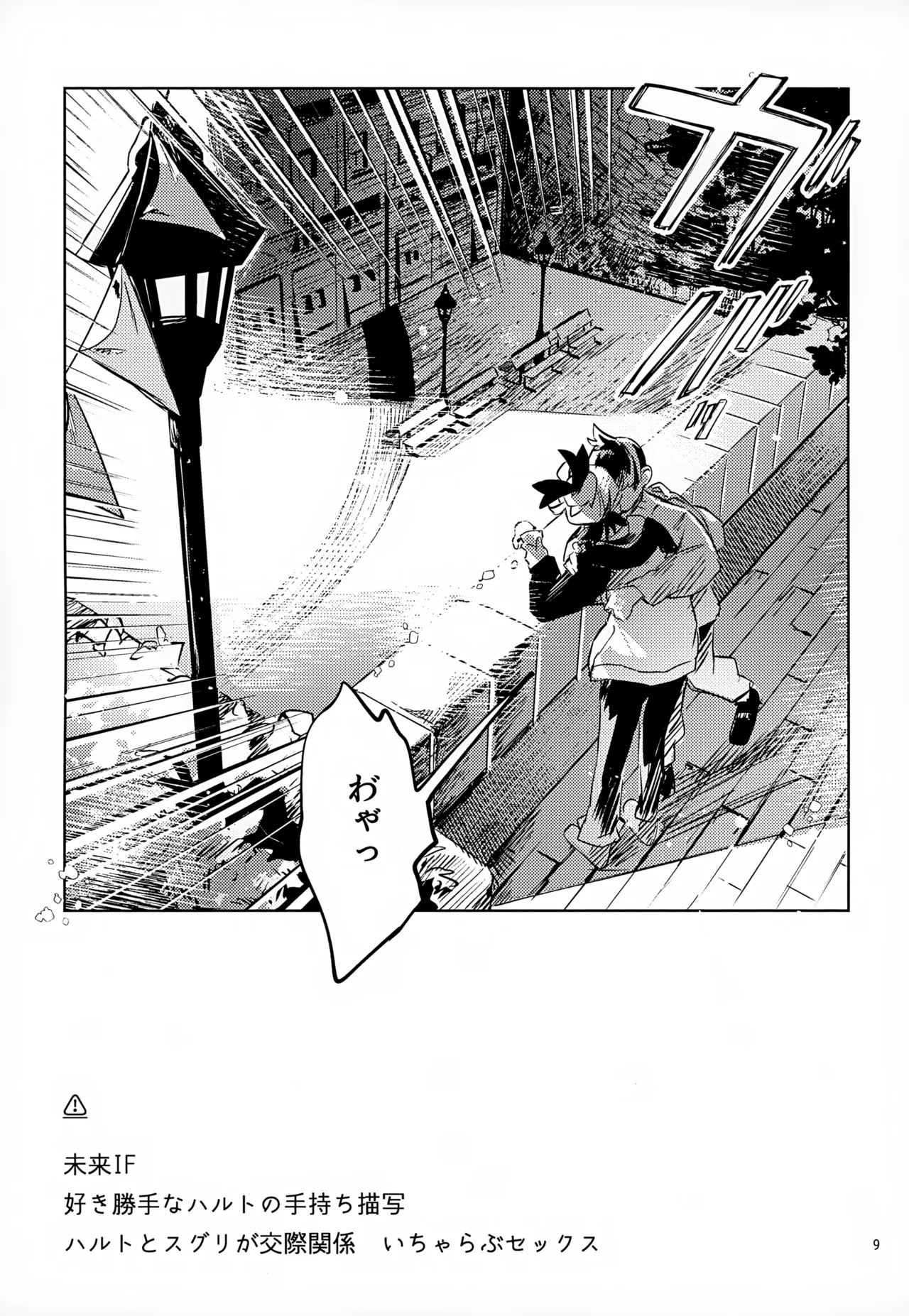 わやあずましいとしのヴィヴィエンダ - page9