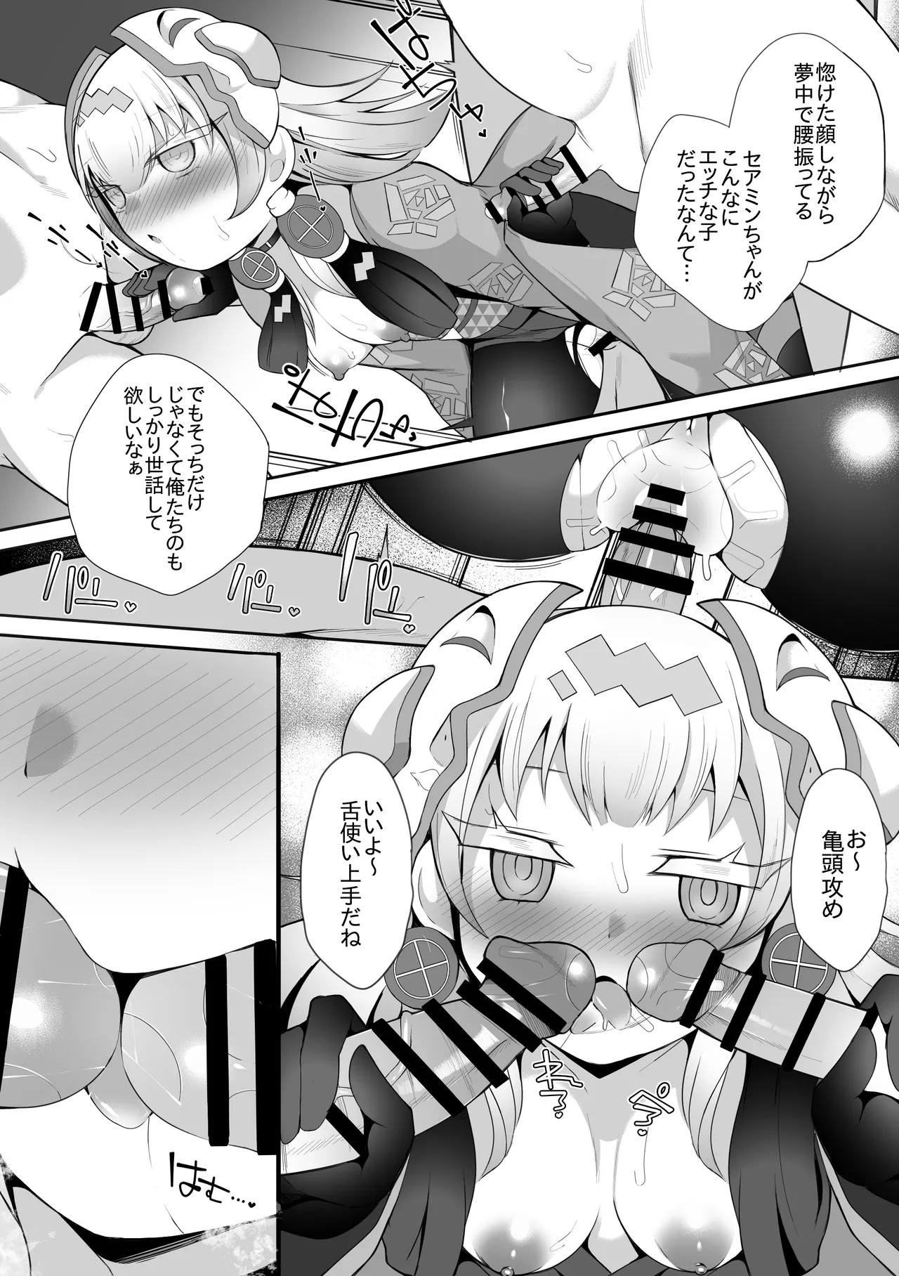 セアミン - page2