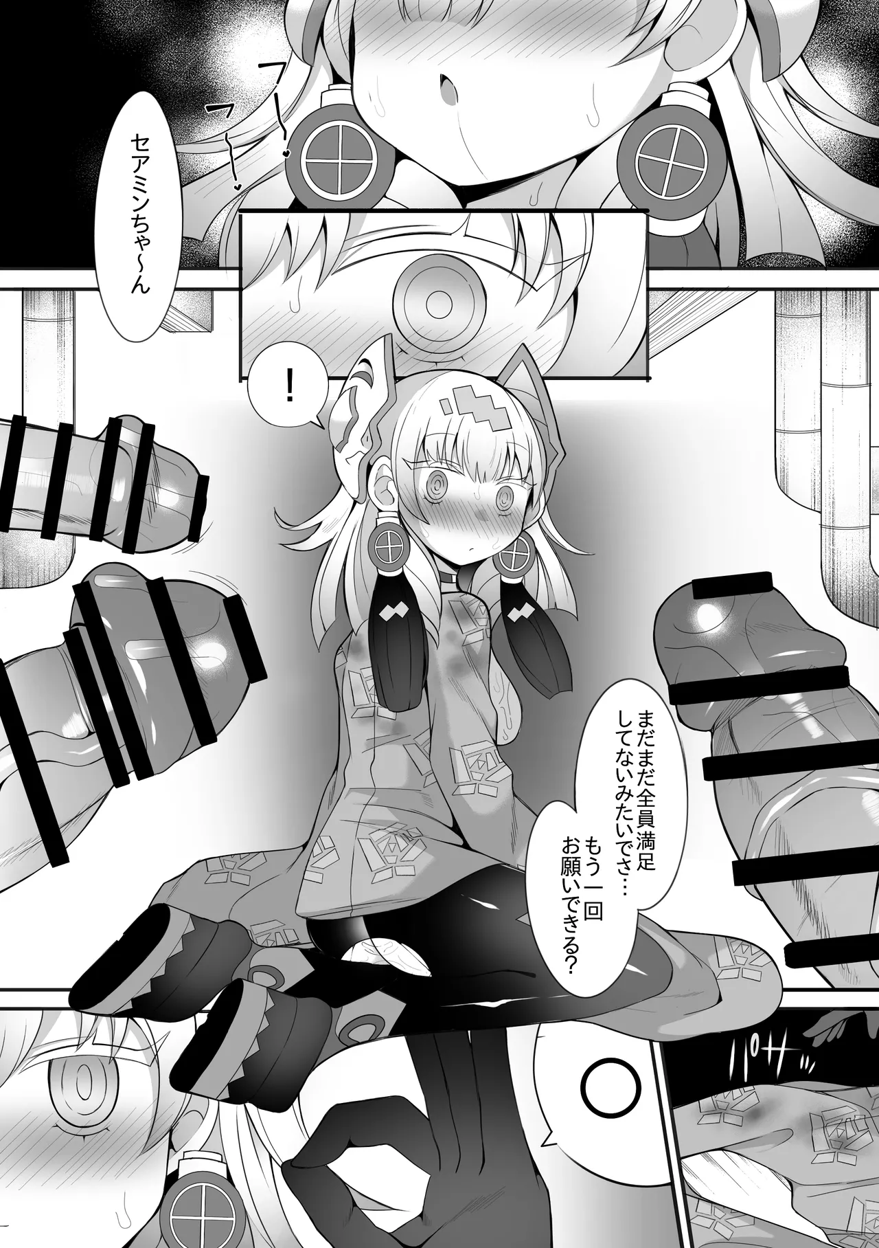 セアミン - page5
