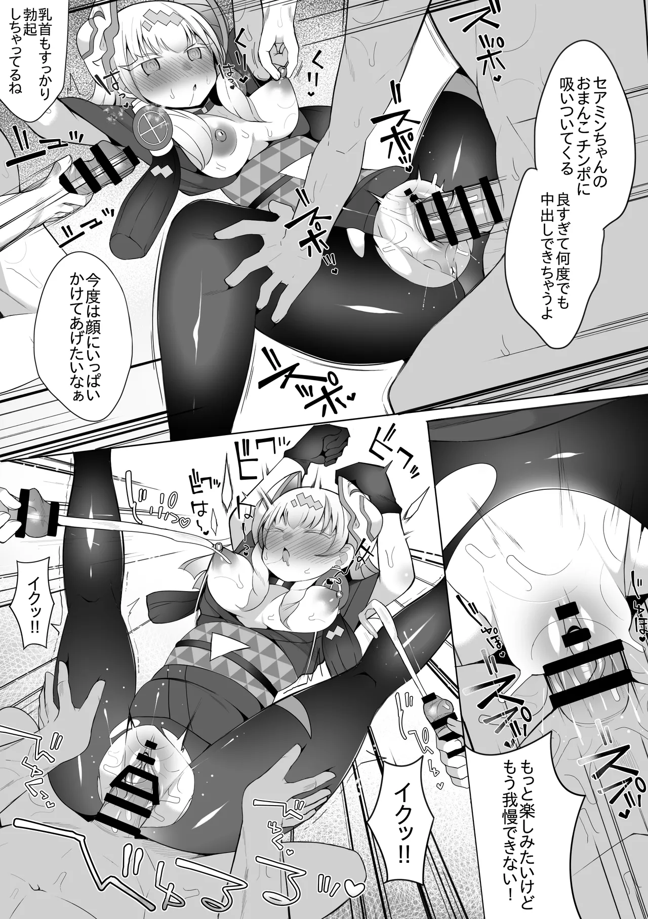 セアミン - page7