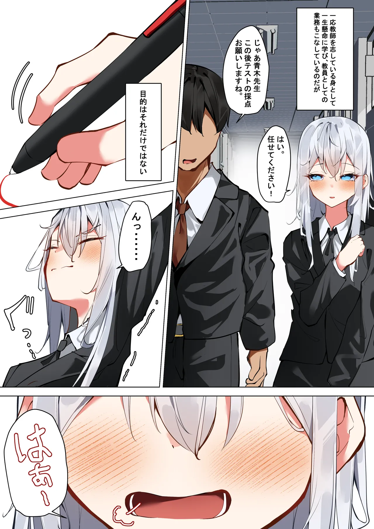 僕と先生のヒミツの露出性教育 - page3