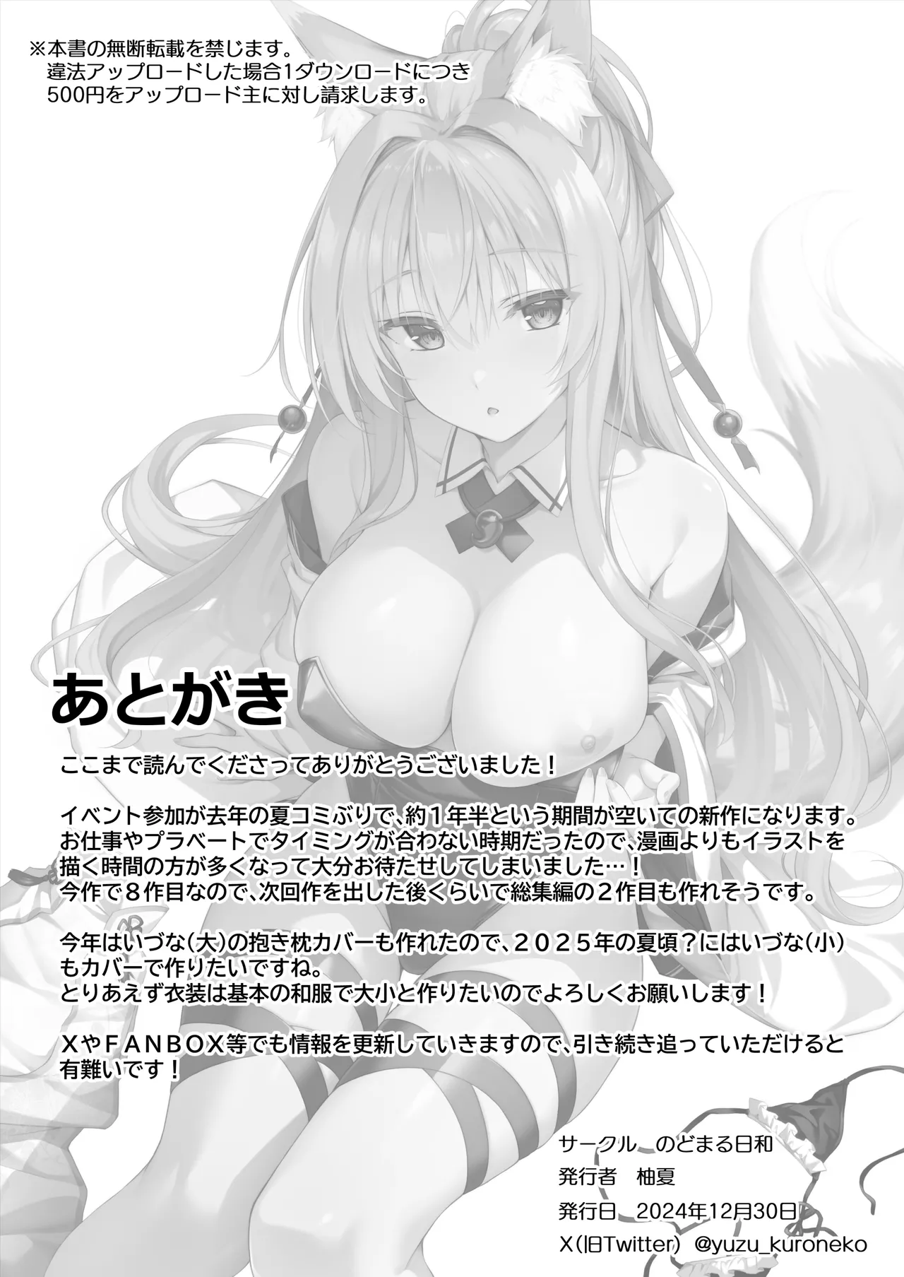 もふもふる8 - page21