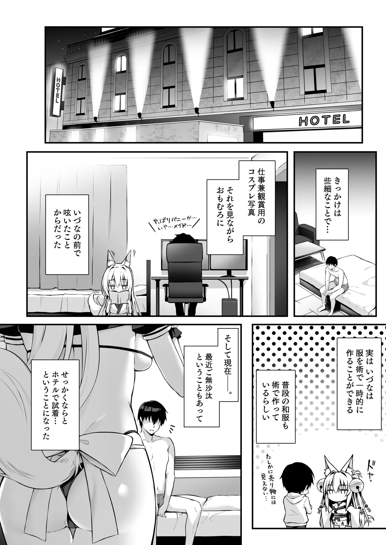 もふもふる8 - page3