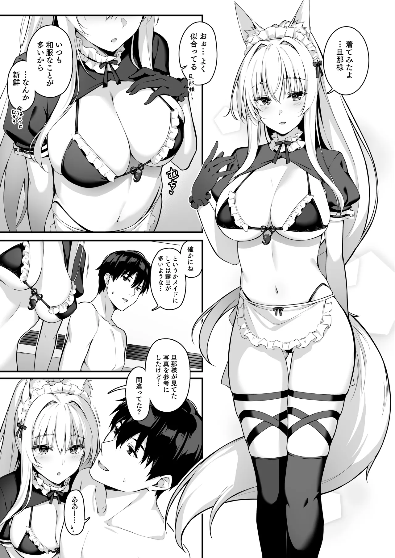 もふもふる8 - page4
