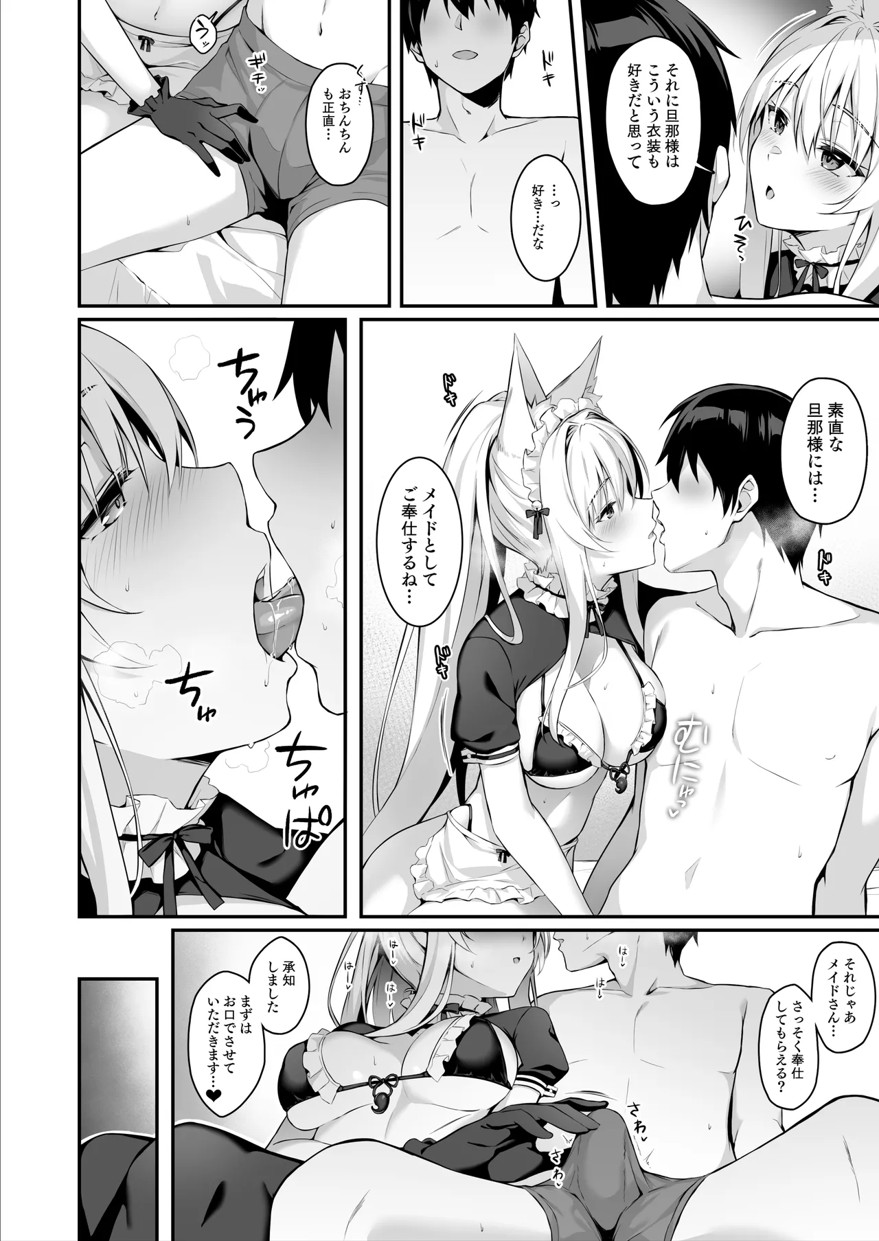 もふもふる8 - page5