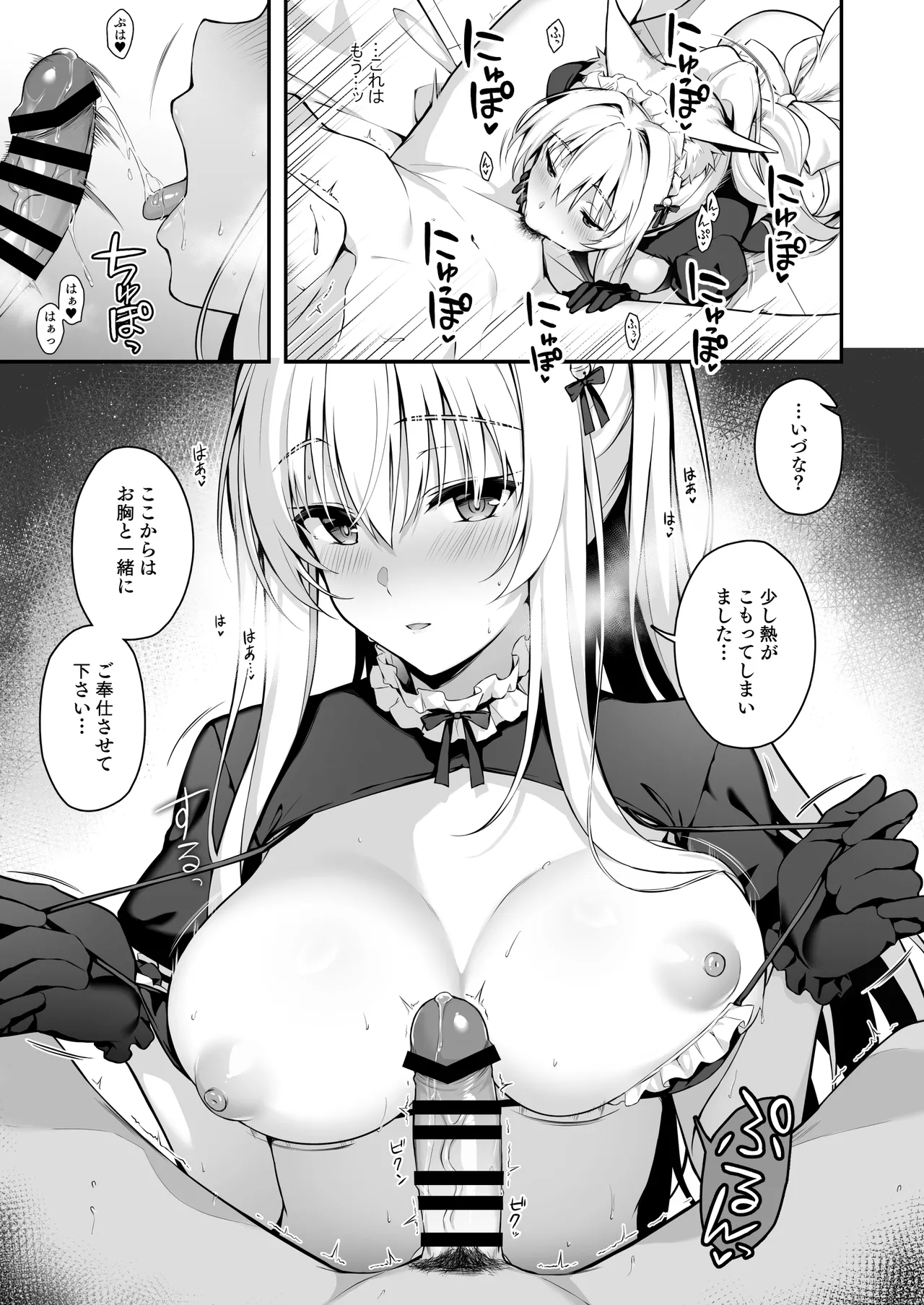 もふもふる8 - page8