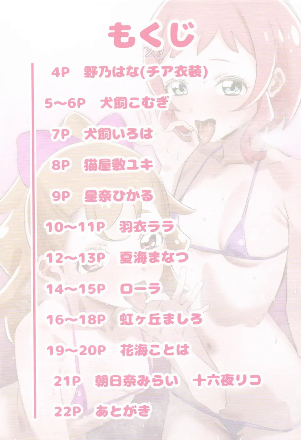 プリキュアのうすい本 - page2