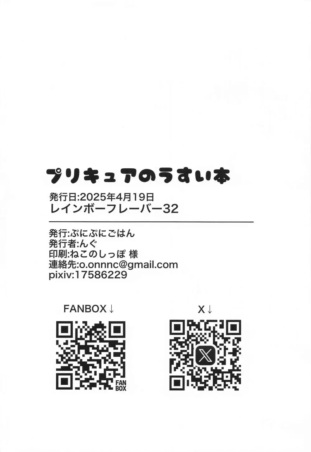 プリキュアのうすい本 - page21