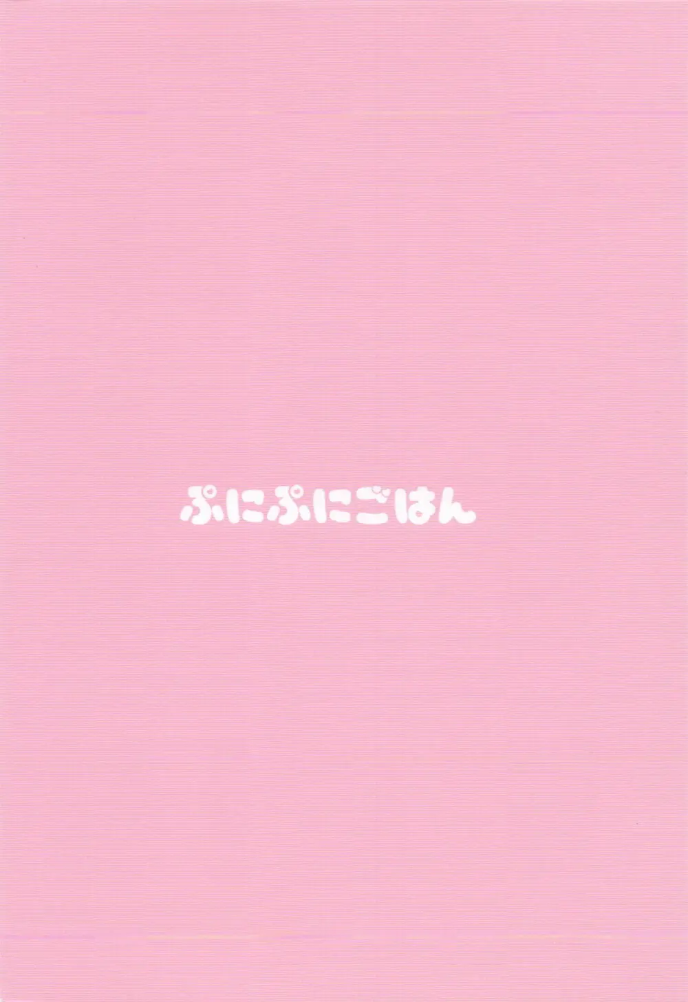 プリキュアのうすい本 - page22