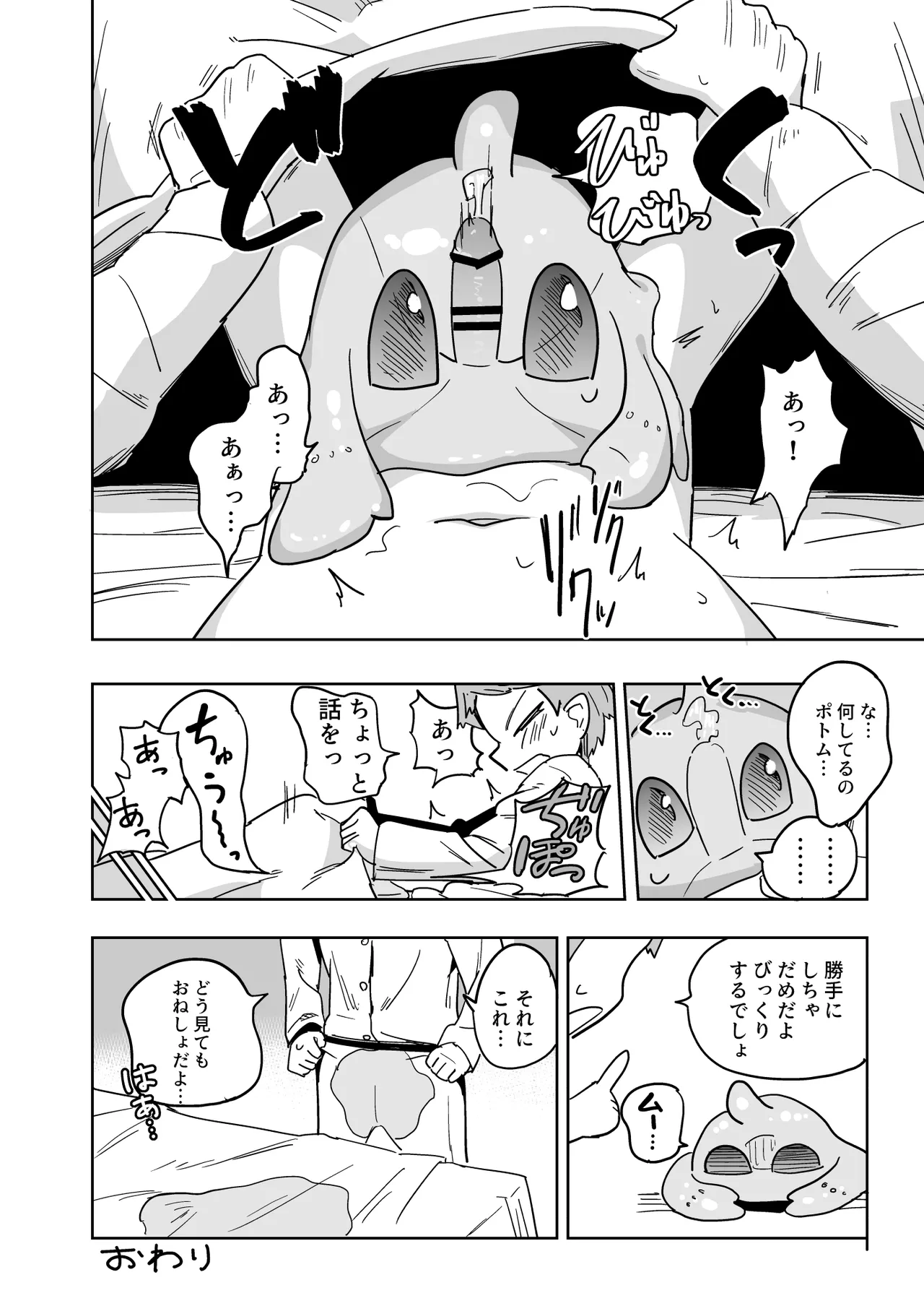 異星人の繁殖日記7.1 - page5