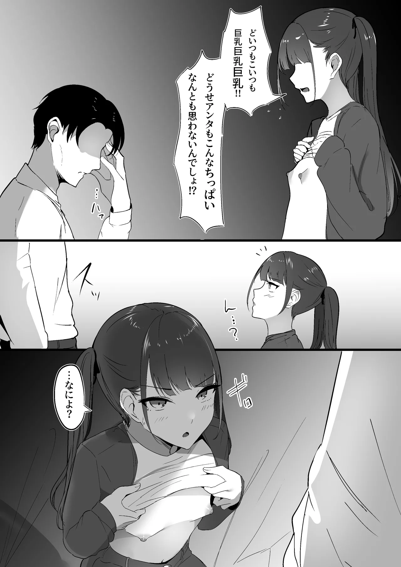 小さいこと。 - page11