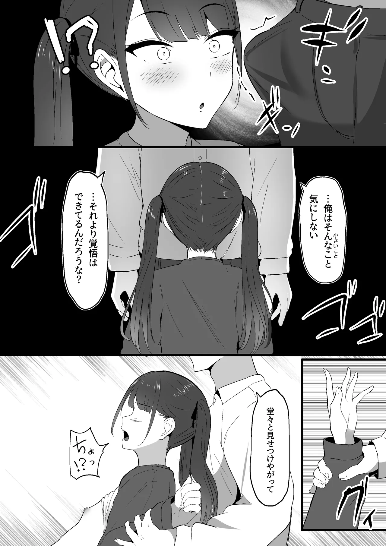 小さいこと。 - page12