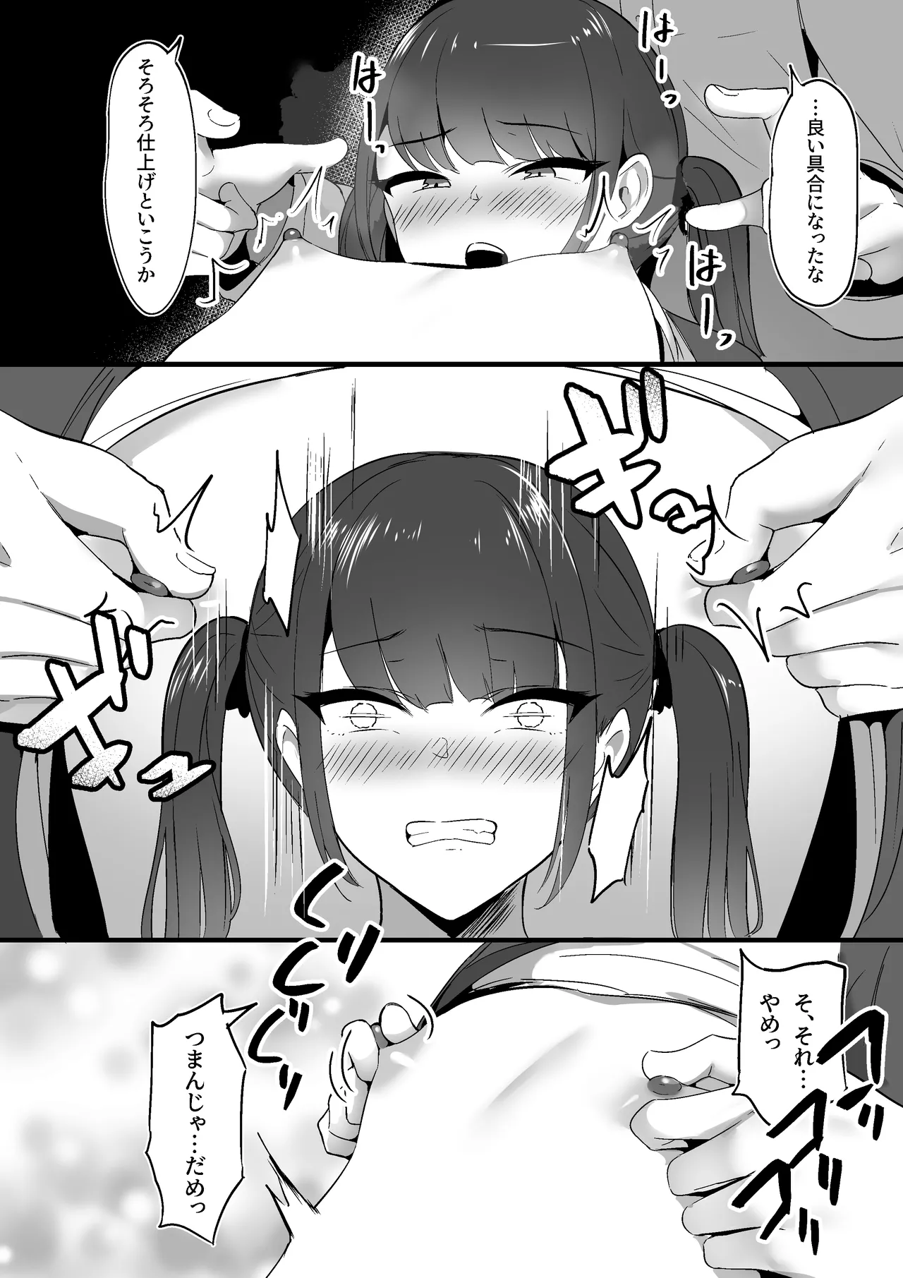 小さいこと。 - page16