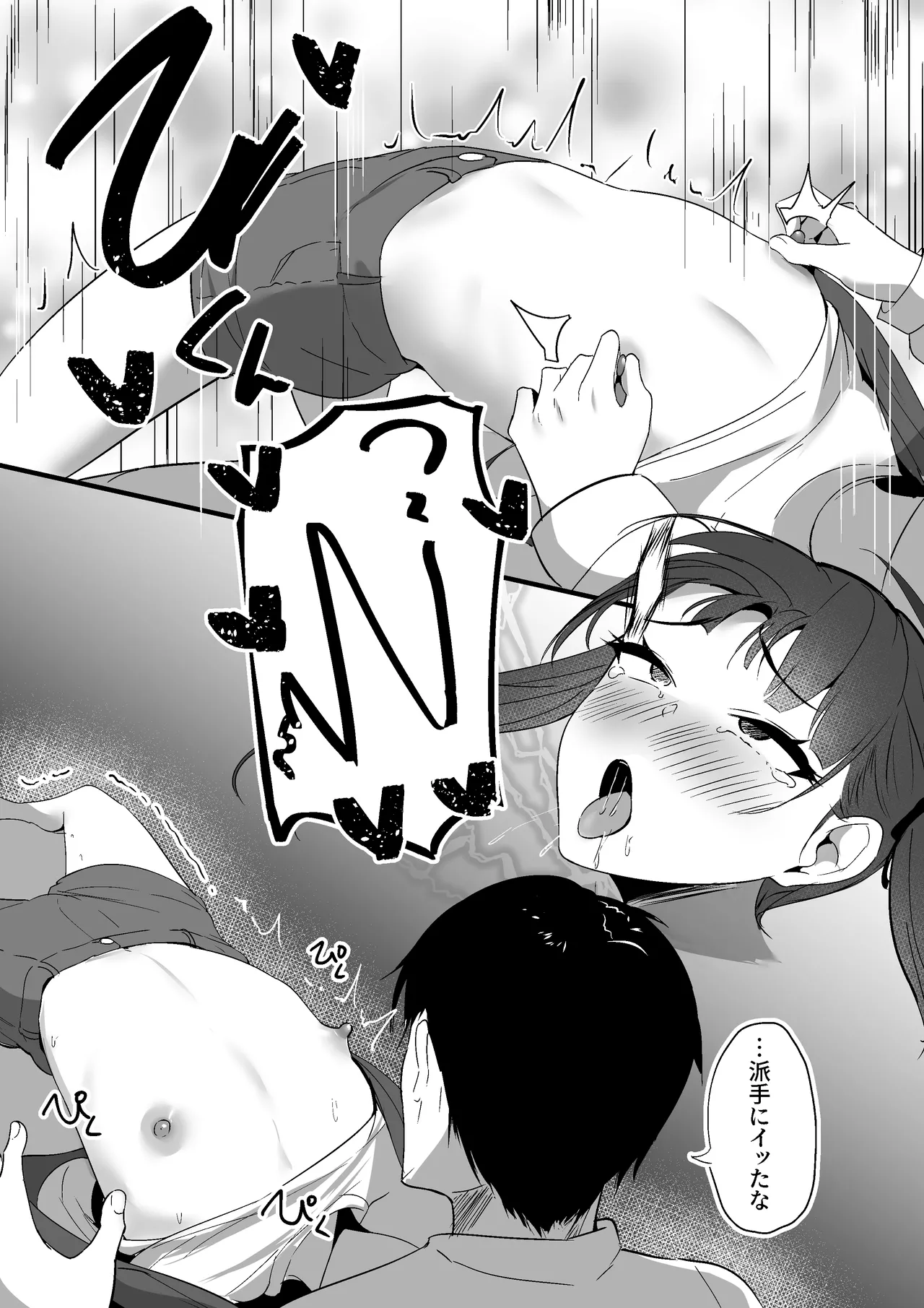 小さいこと。 - page20