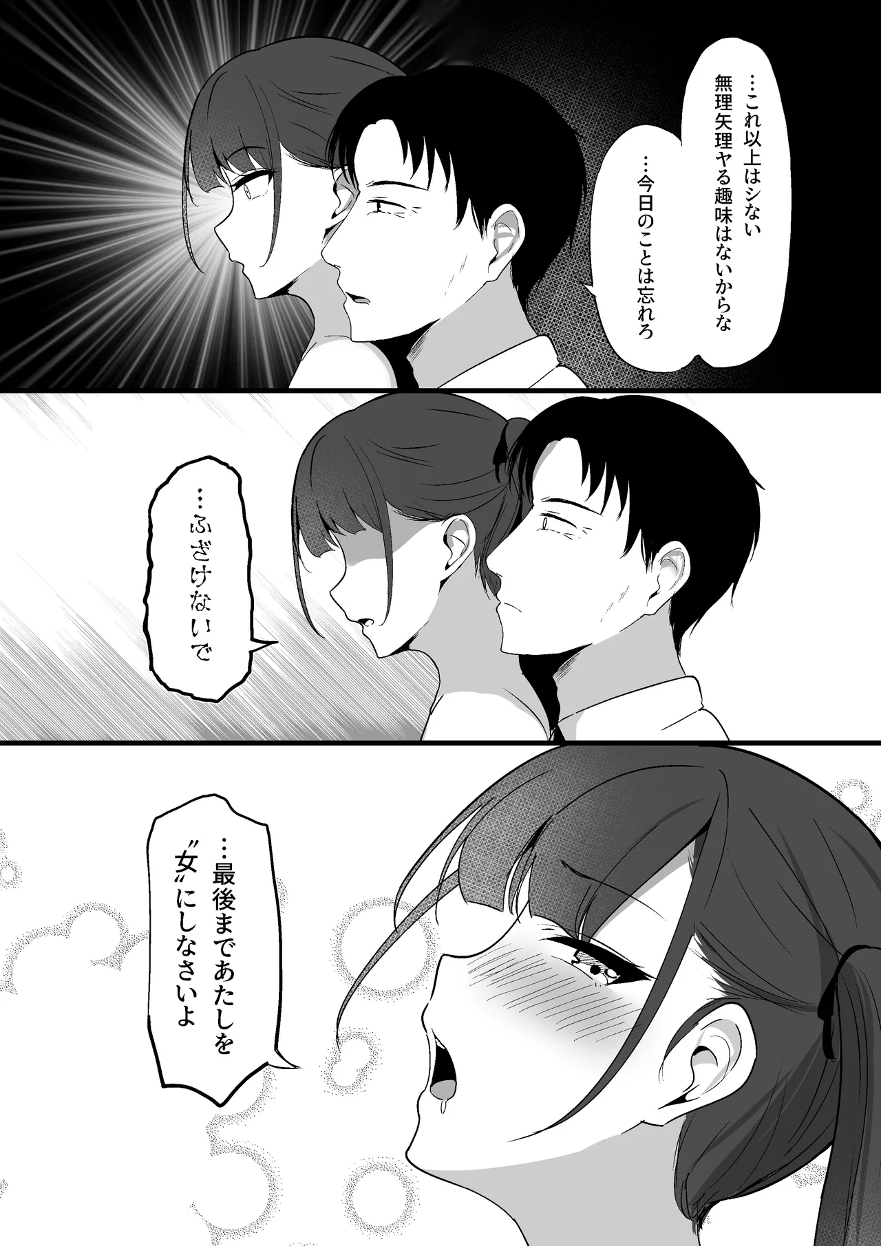 小さいこと。 - page23