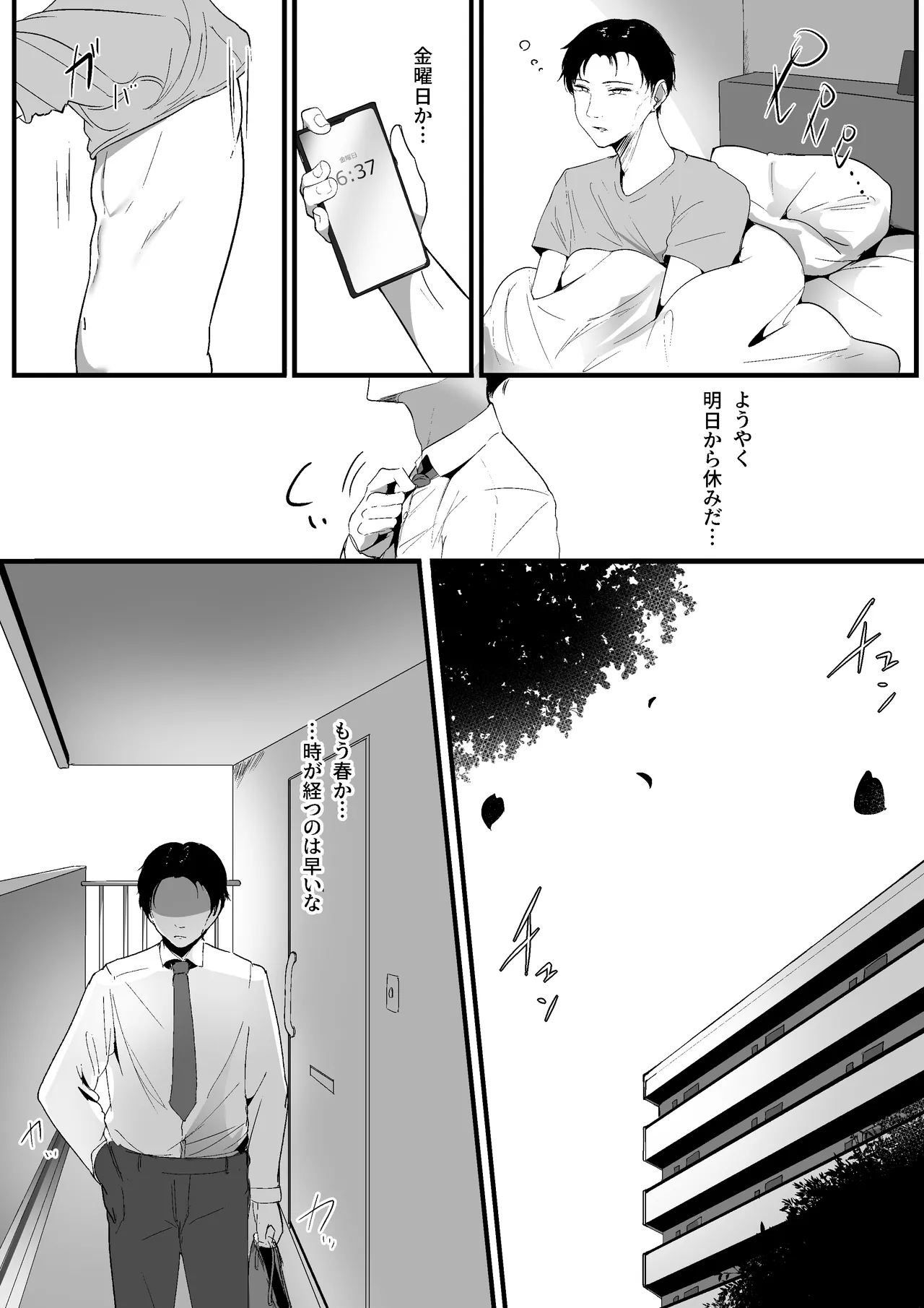 小さいこと。 - page3