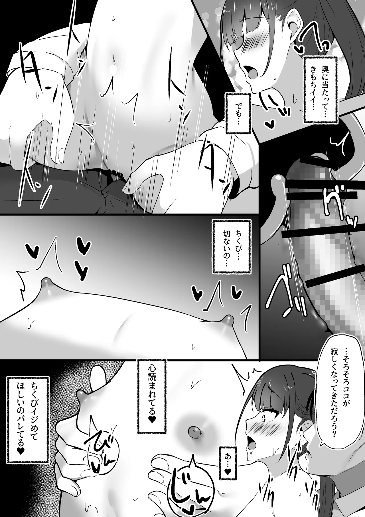 小さいこと。 - page31