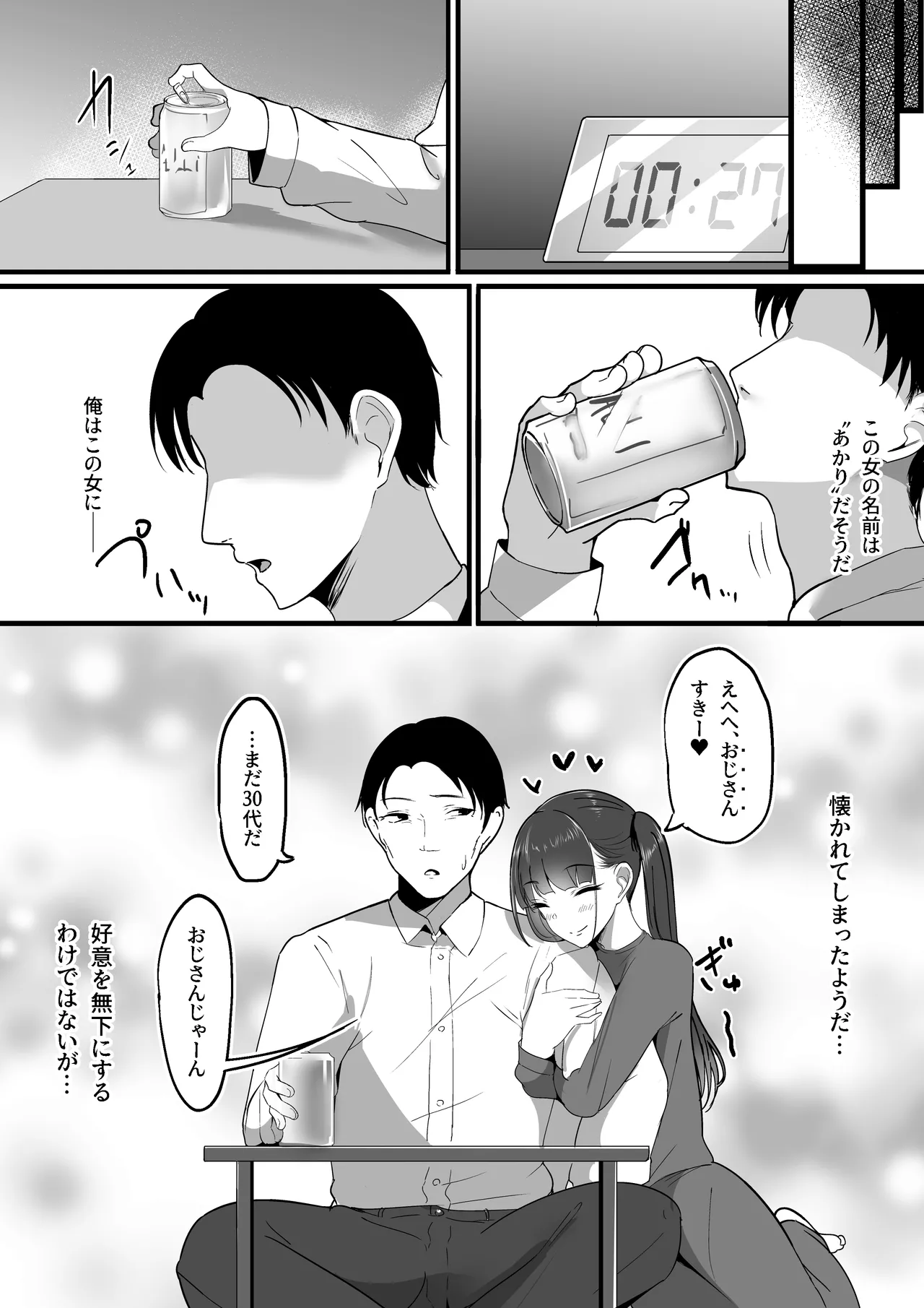 小さいこと。 - page35