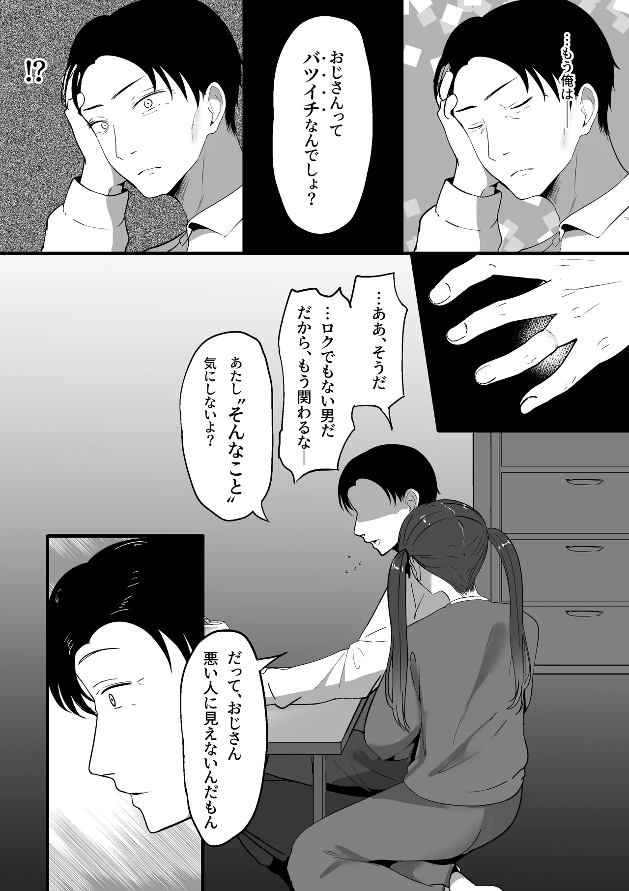 小さいこと。 - page36
