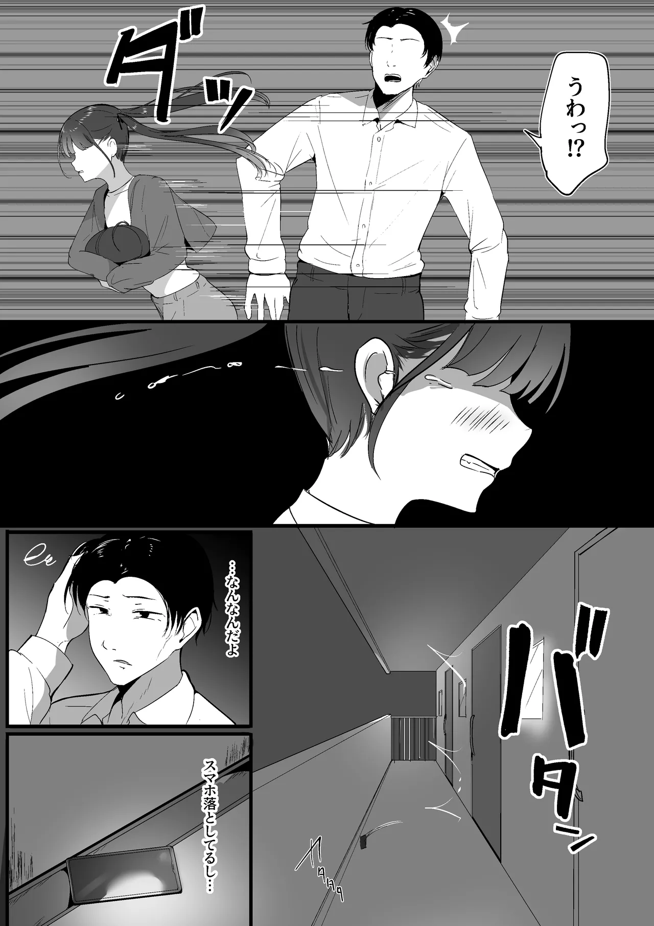 小さいこと。 - page6