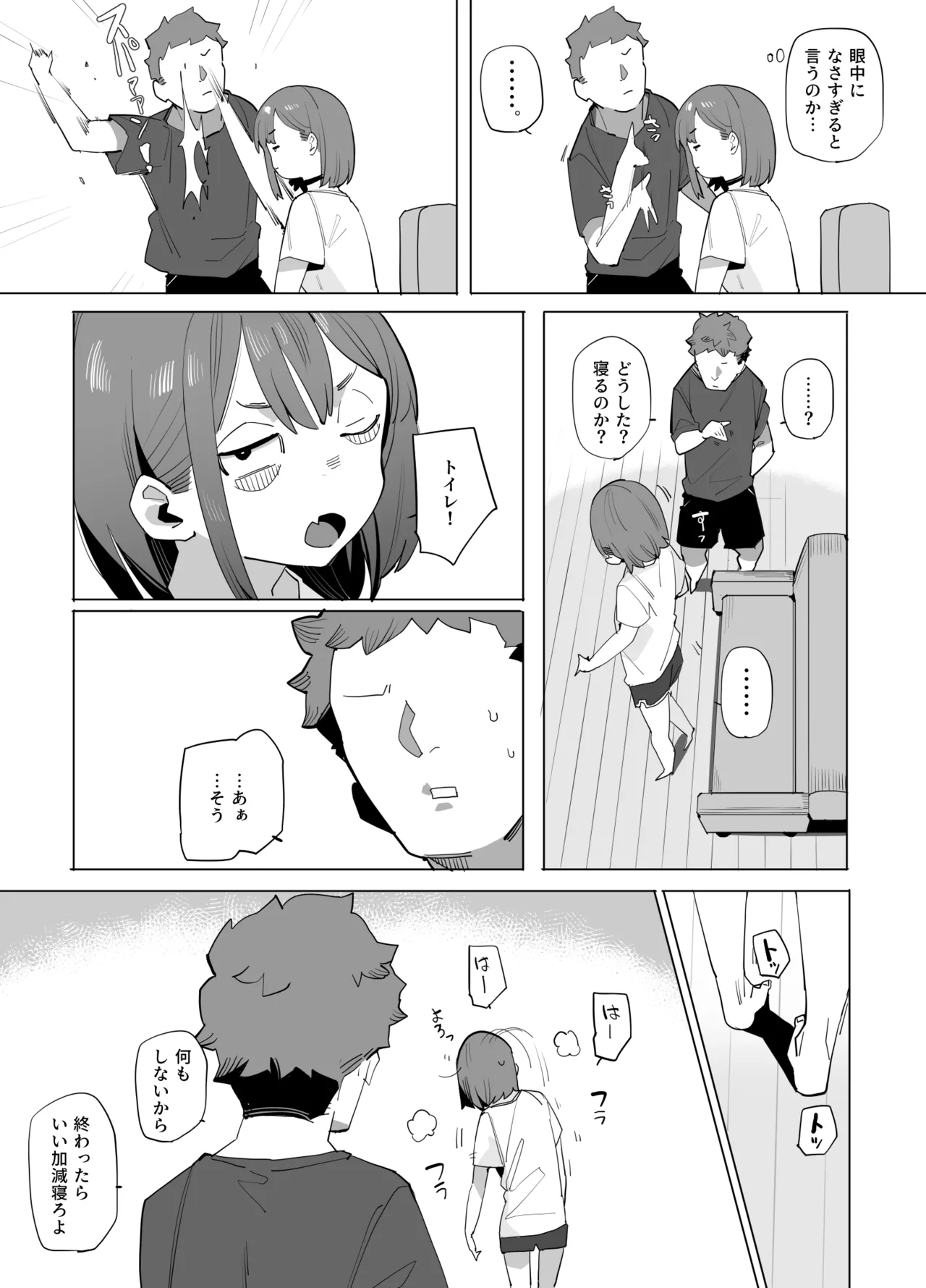 ナマイキ眠り姫妹第2話 - page5