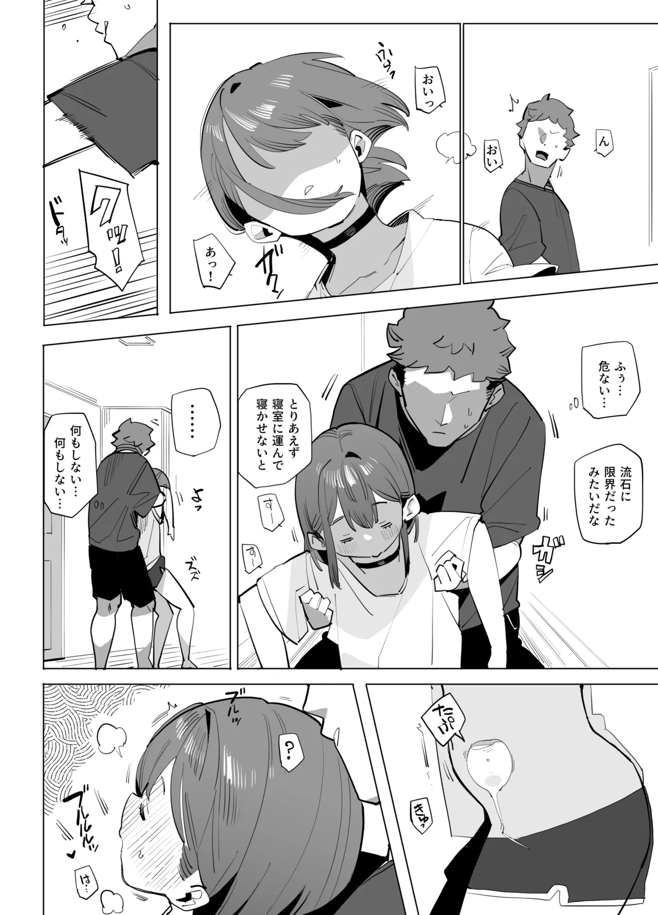 ナマイキ眠り姫妹第2話 - page6