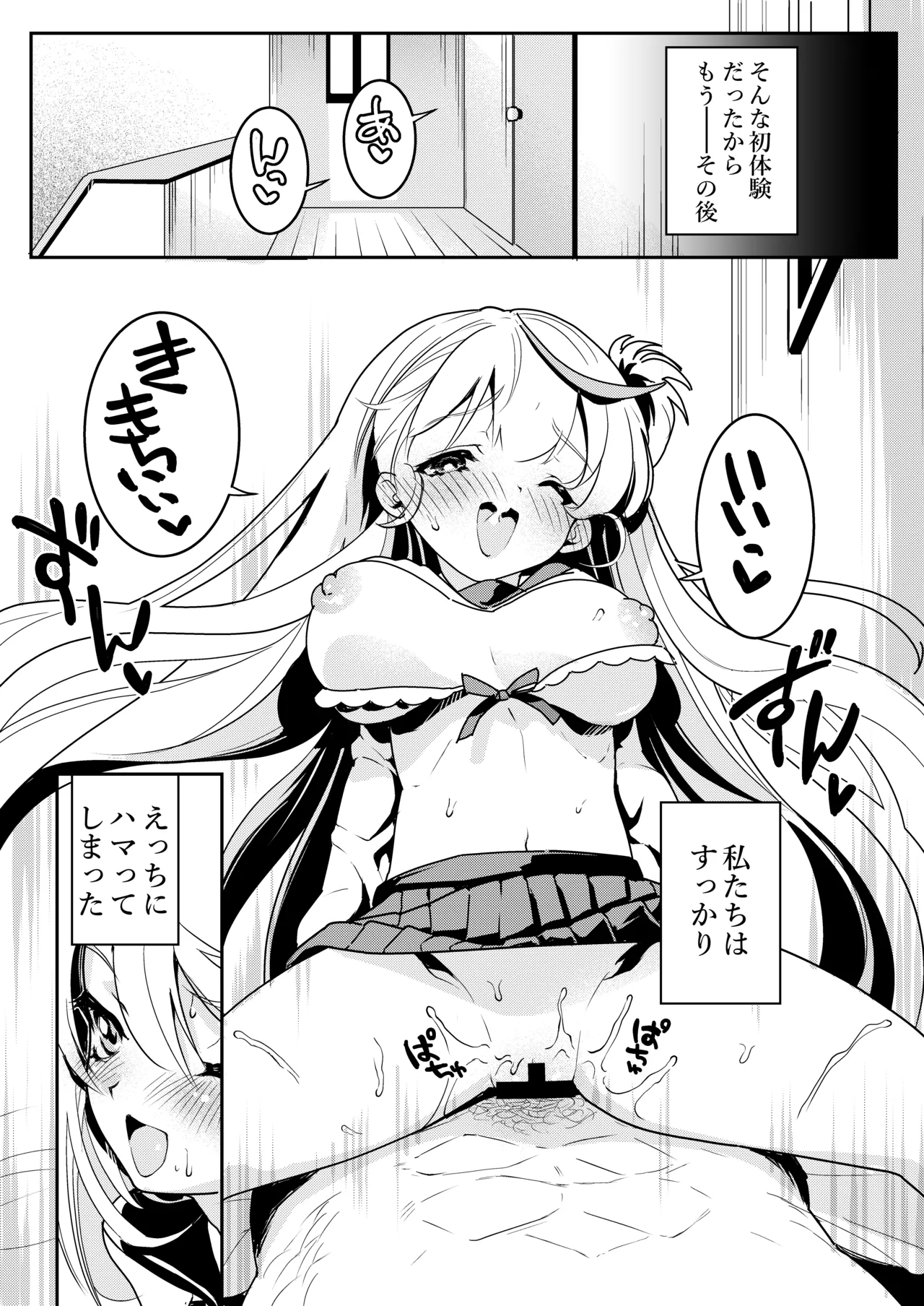 ママの横槍で最終的に母娘丼になる話 ～初カレとのラブラブHは大好きだけど3人一緒の方がもっと感じちゃった～ - page12