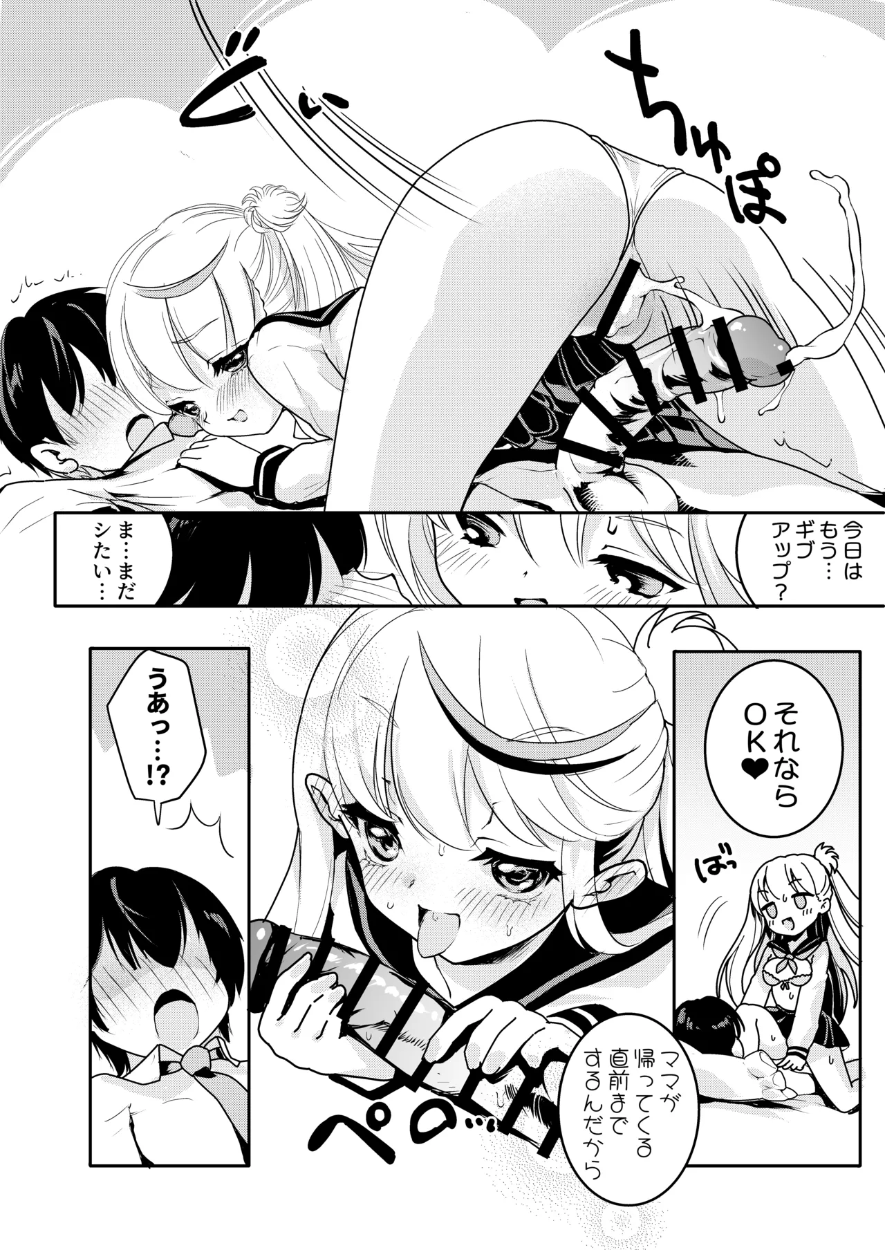ママの横槍で最終的に母娘丼になる話 ～初カレとのラブラブHは大好きだけど3人一緒の方がもっと感じちゃった～ - page15
