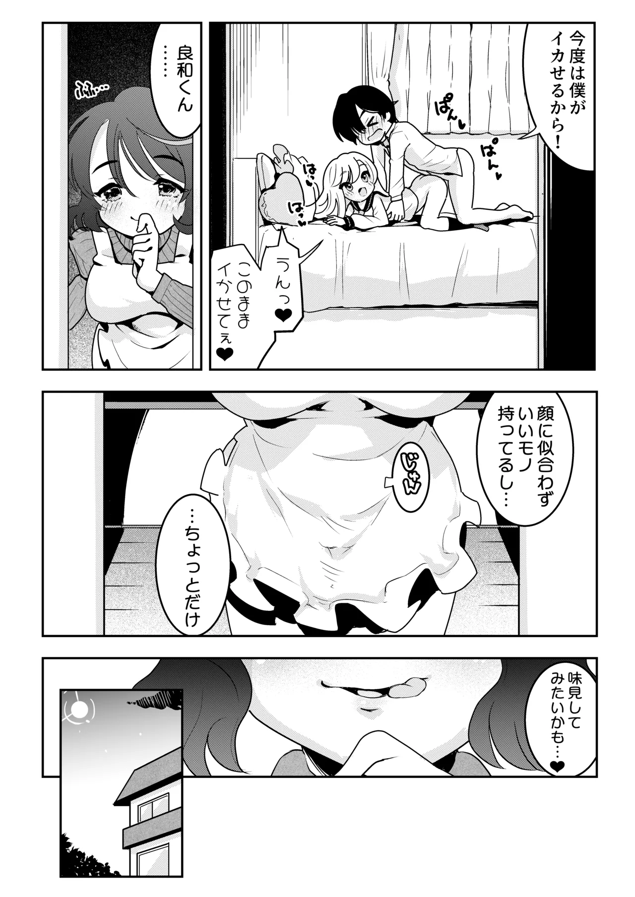 ママの横槍で最終的に母娘丼になる話 ～初カレとのラブラブHは大好きだけど3人一緒の方がもっと感じちゃった～ - page17