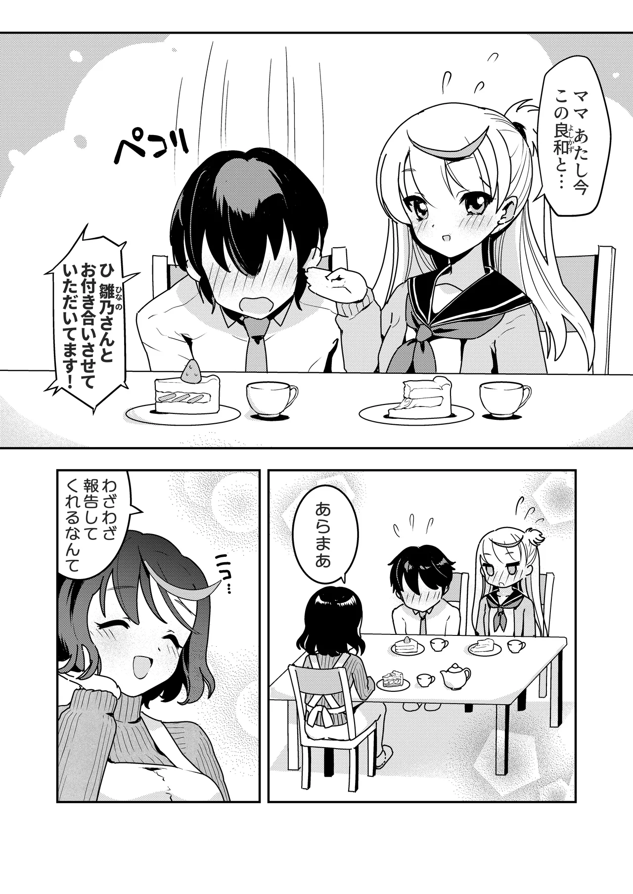 ママの横槍で最終的に母娘丼になる話 ～初カレとのラブラブHは大好きだけど3人一緒の方がもっと感じちゃった～ - page2