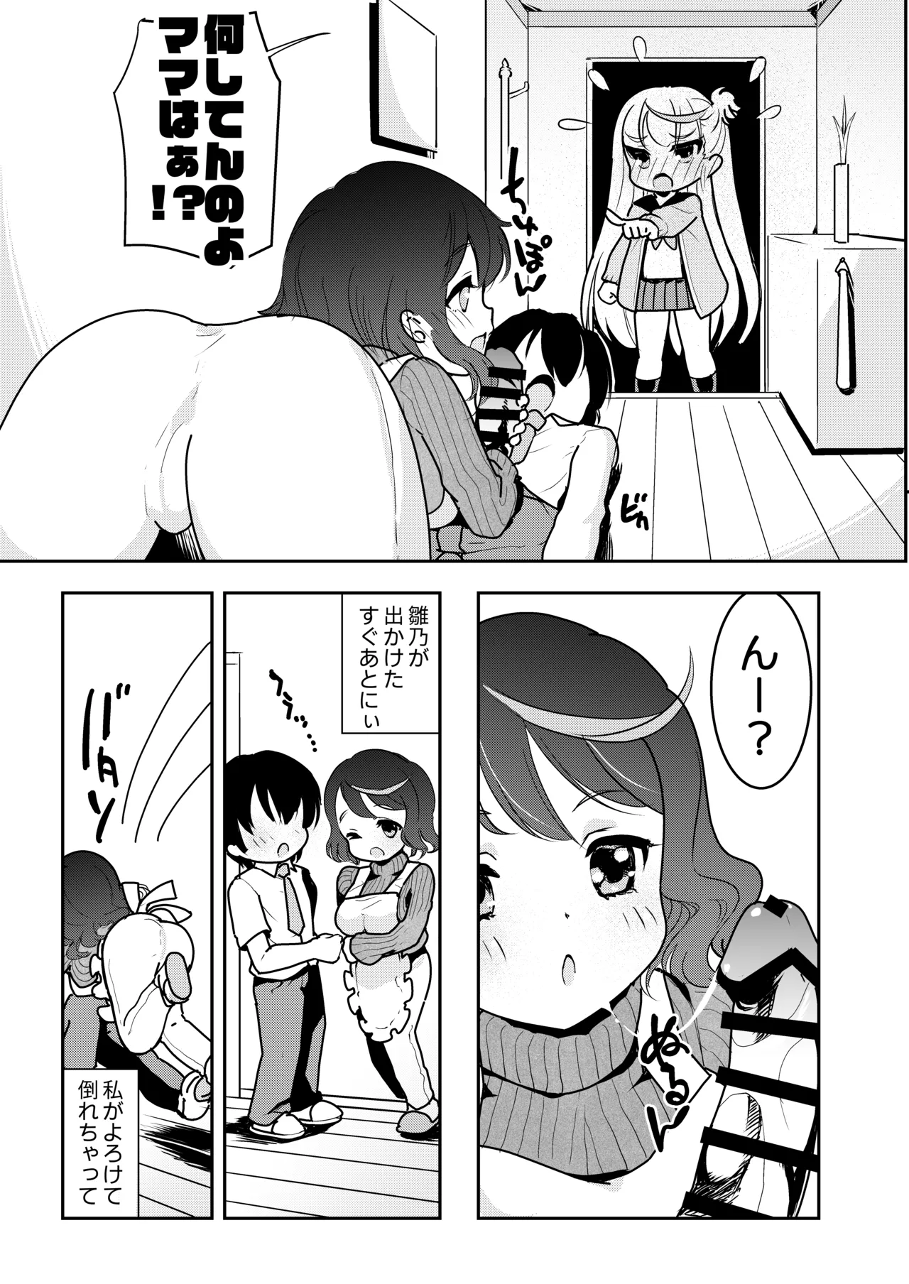 ママの横槍で最終的に母娘丼になる話 ～初カレとのラブラブHは大好きだけど3人一緒の方がもっと感じちゃった～ - page20